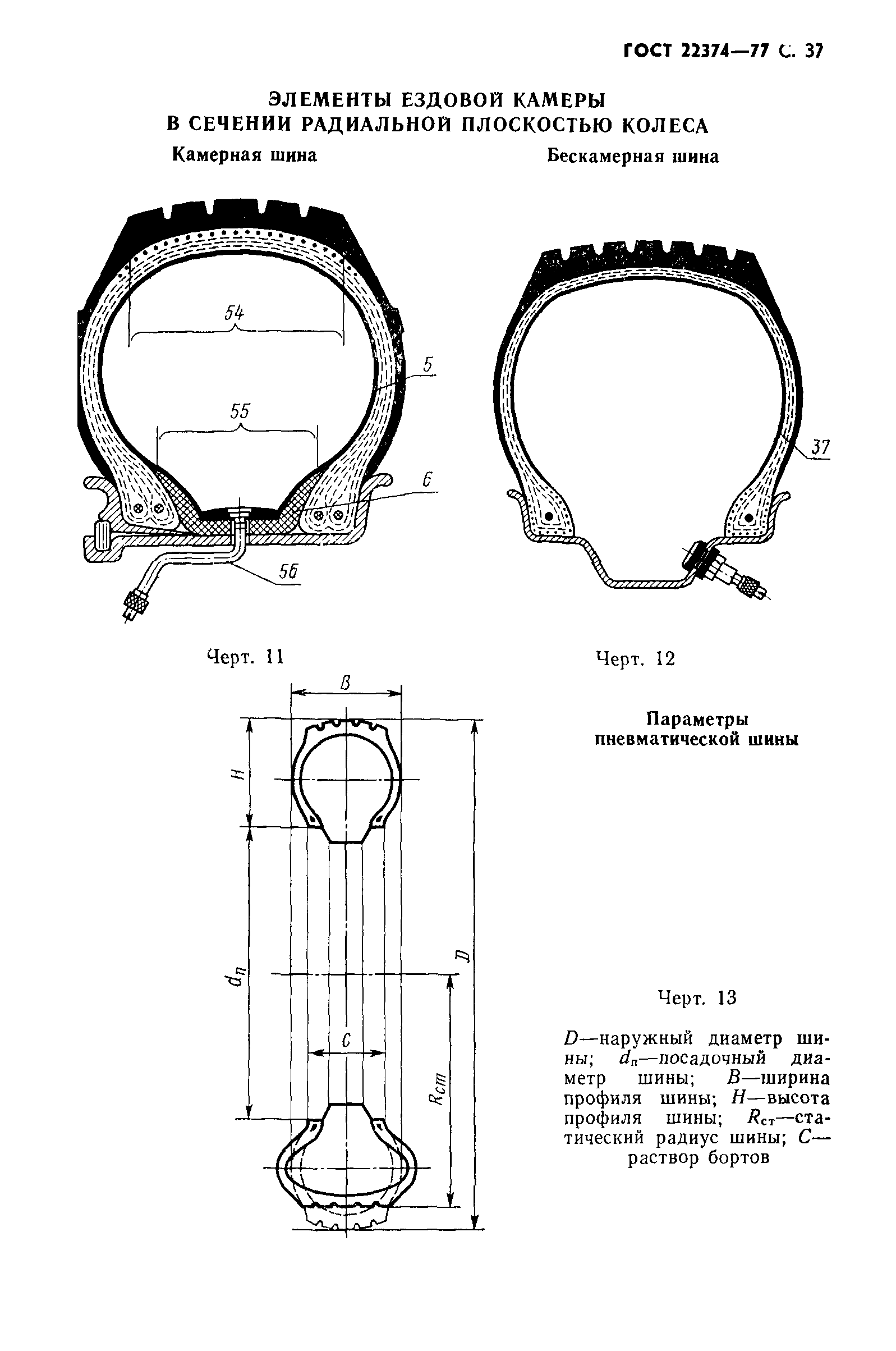 ГОСТ 22374-77