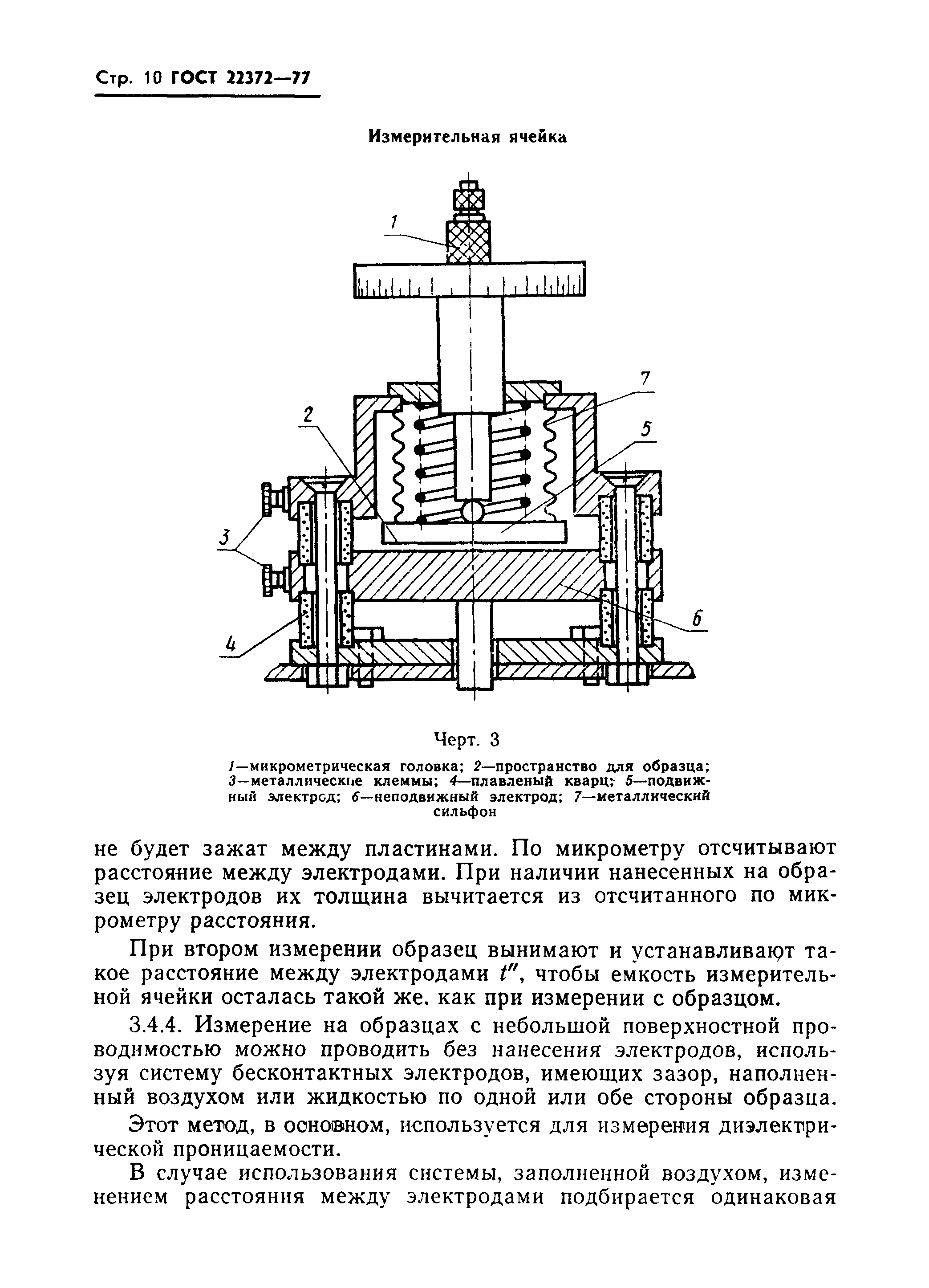 ГОСТ 22372-77