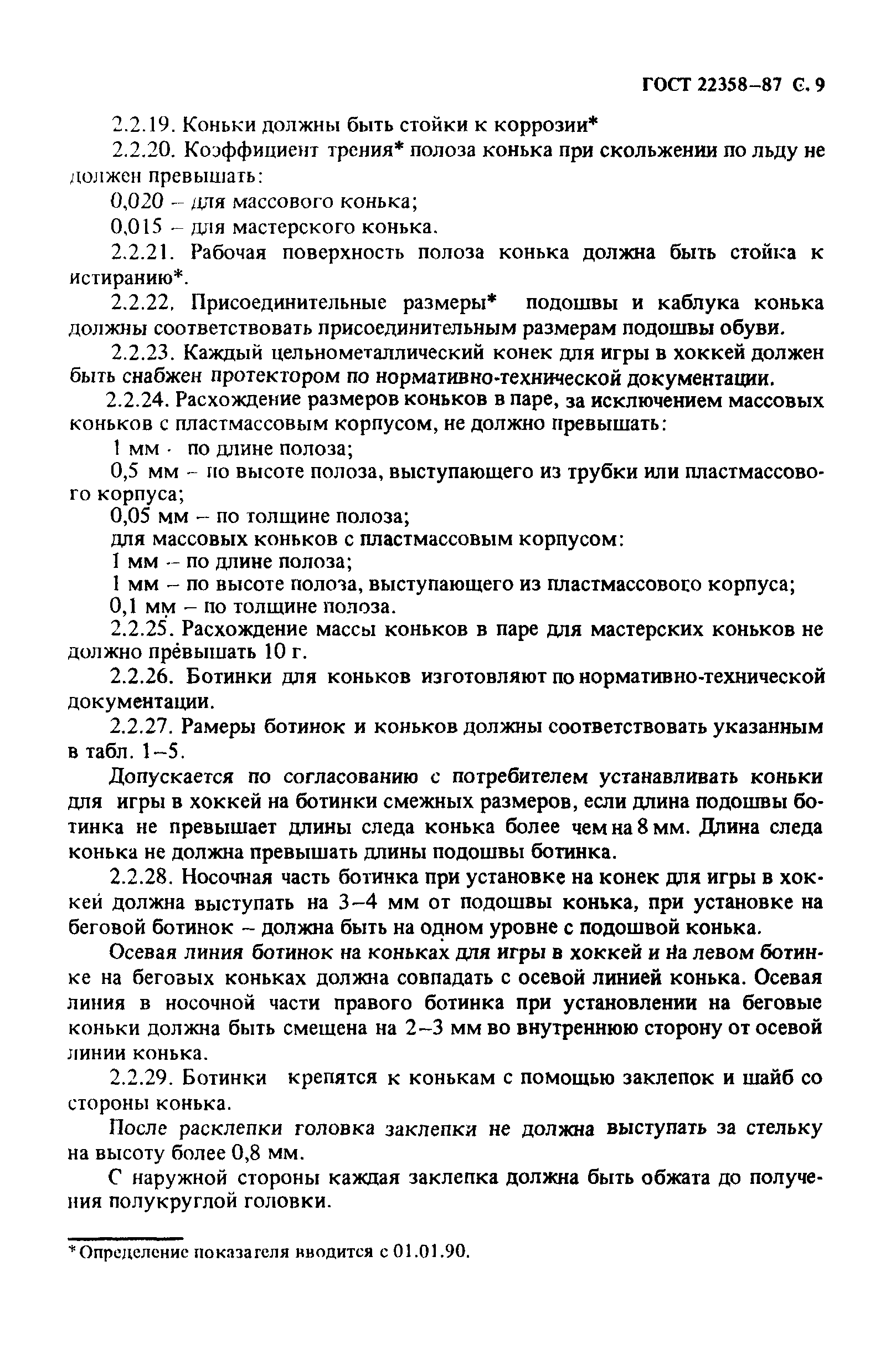 ГОСТ 22358-87