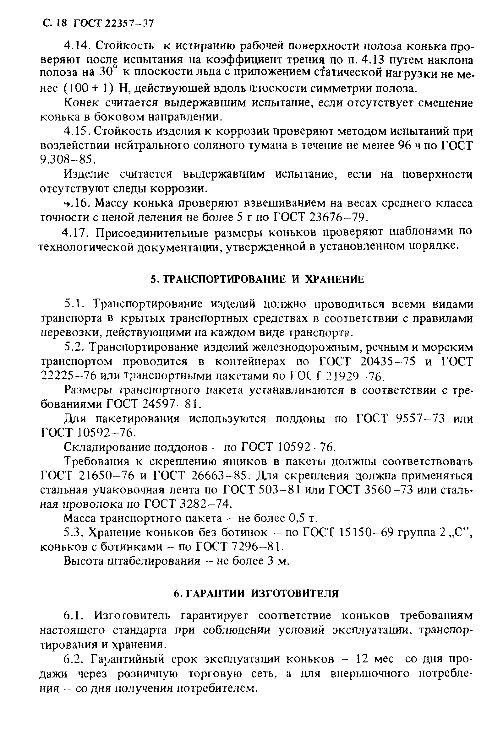 ГОСТ 22357-87