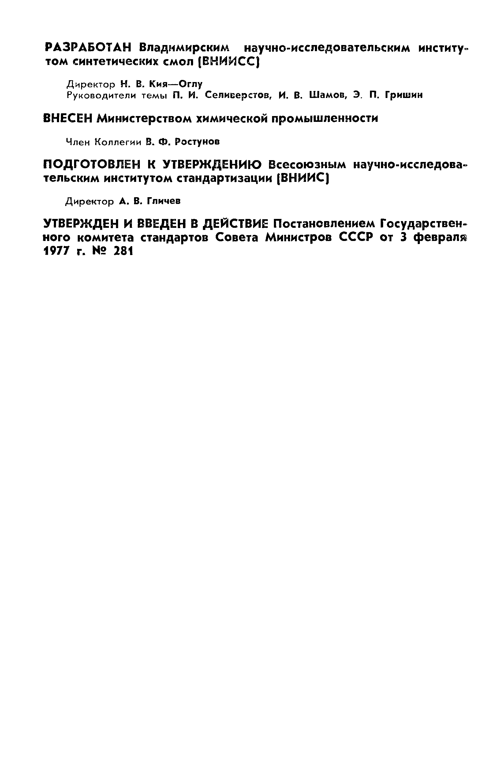 ГОСТ 22346-77