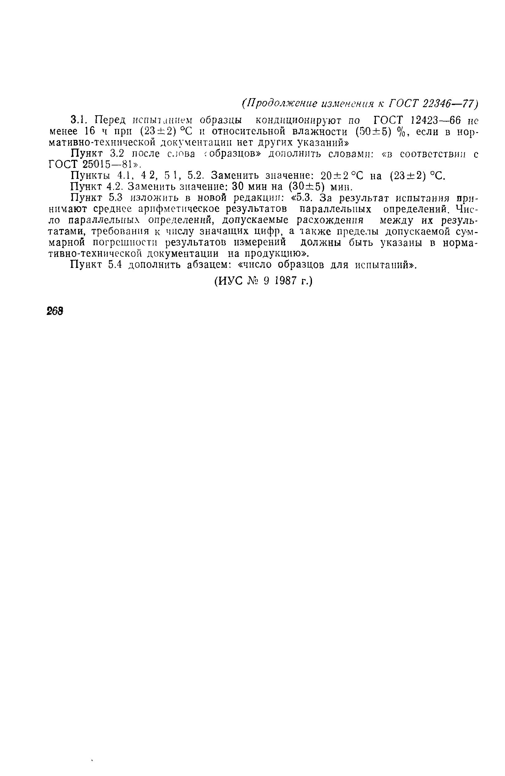 ГОСТ 22346-77