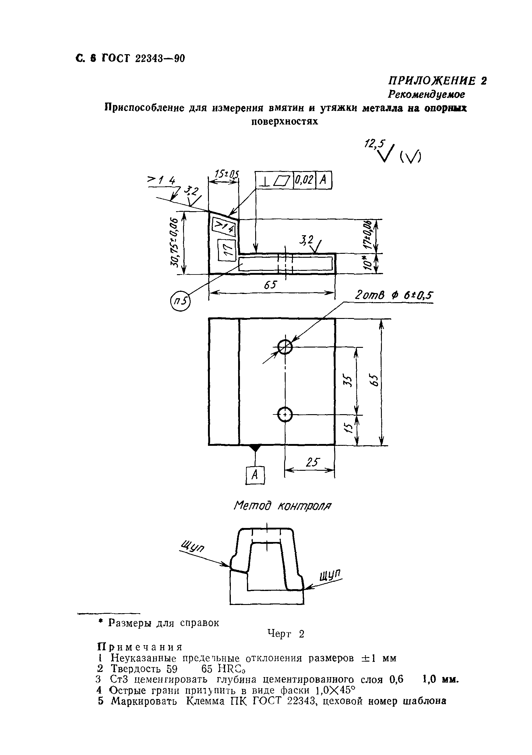 ГОСТ 22343-90