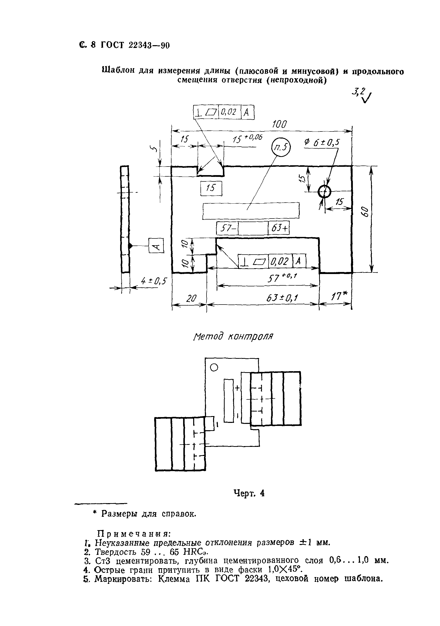 ГОСТ 22343-90