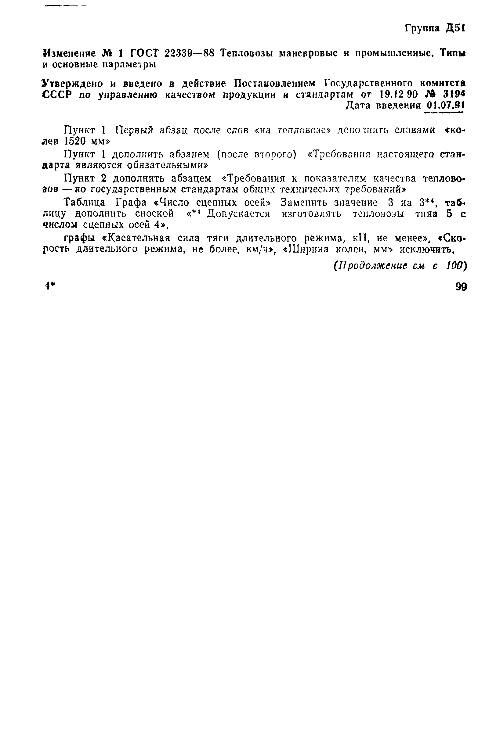 ГОСТ 22339-88