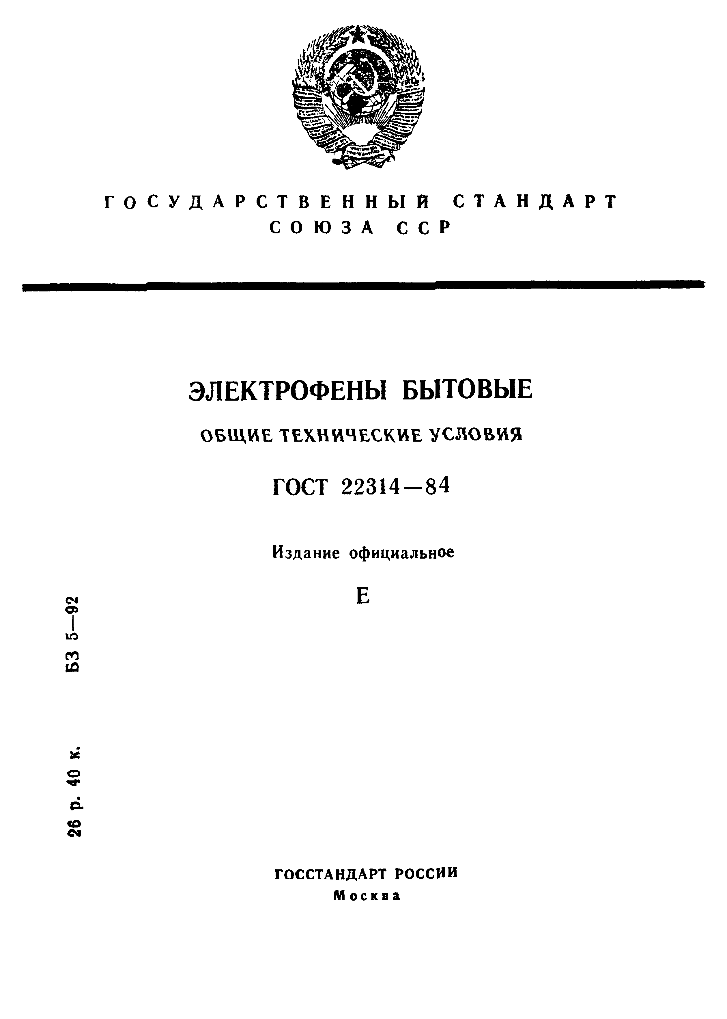 ГОСТ 22314-84