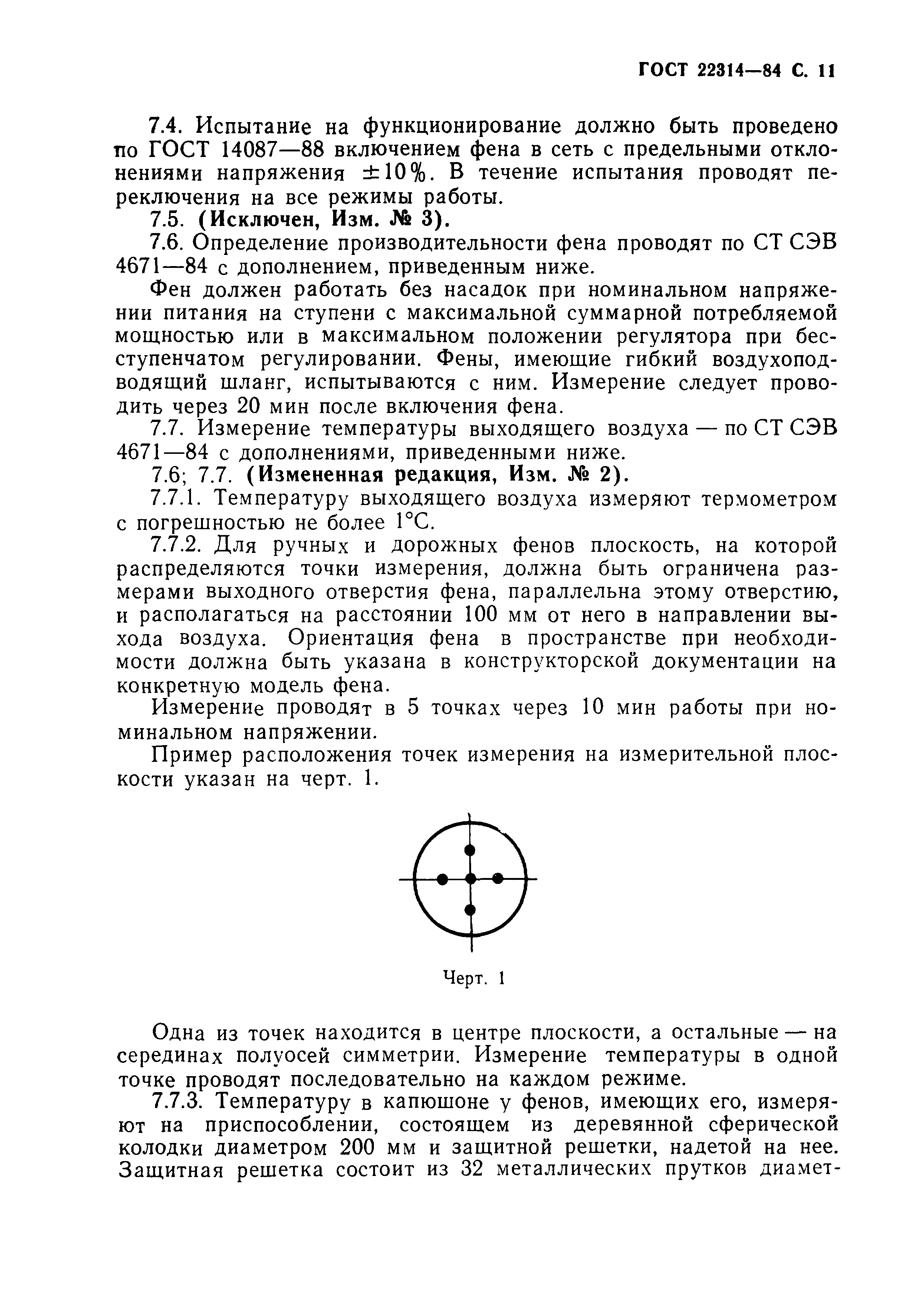 ГОСТ 22314-84