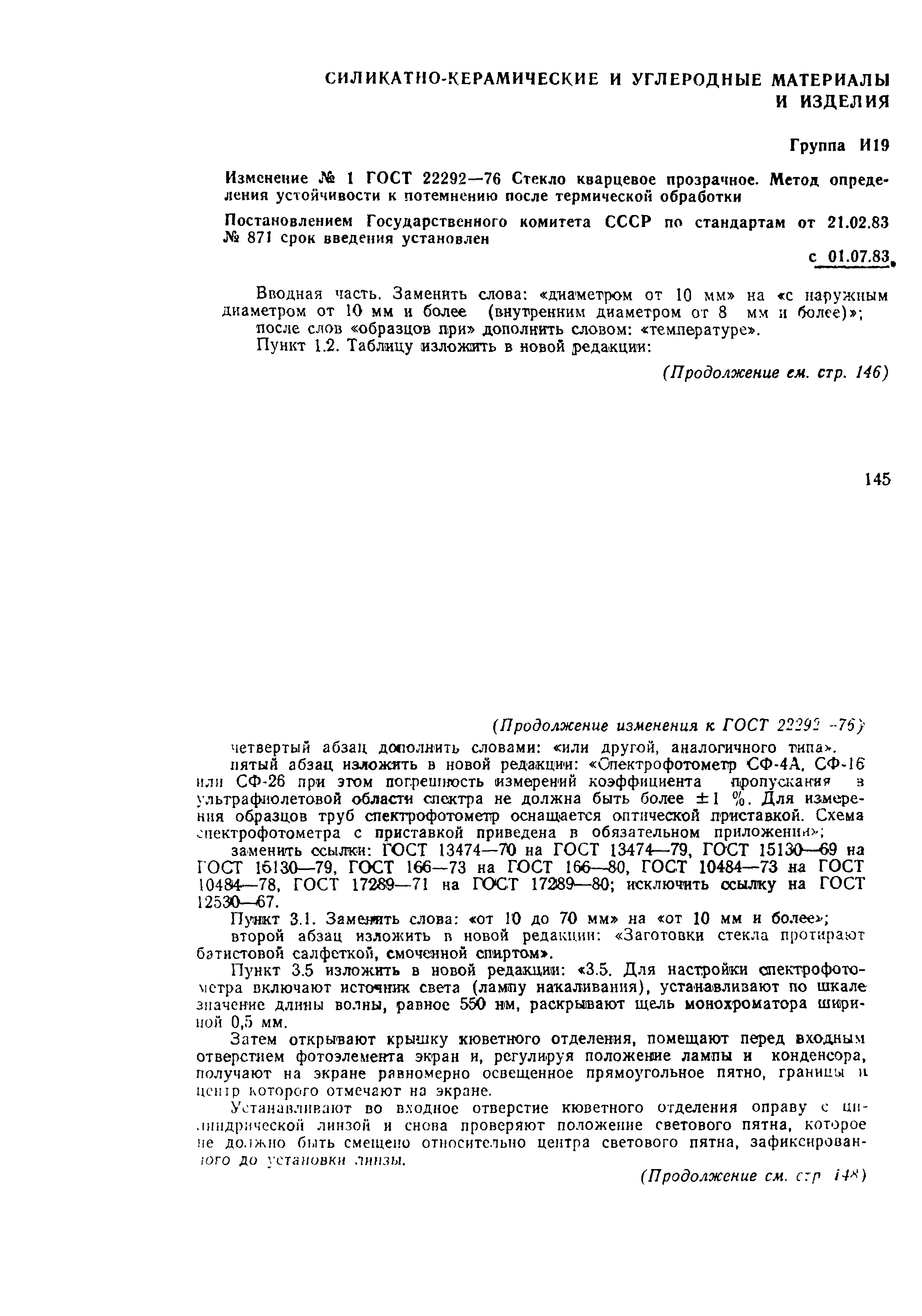 ГОСТ 22292-76