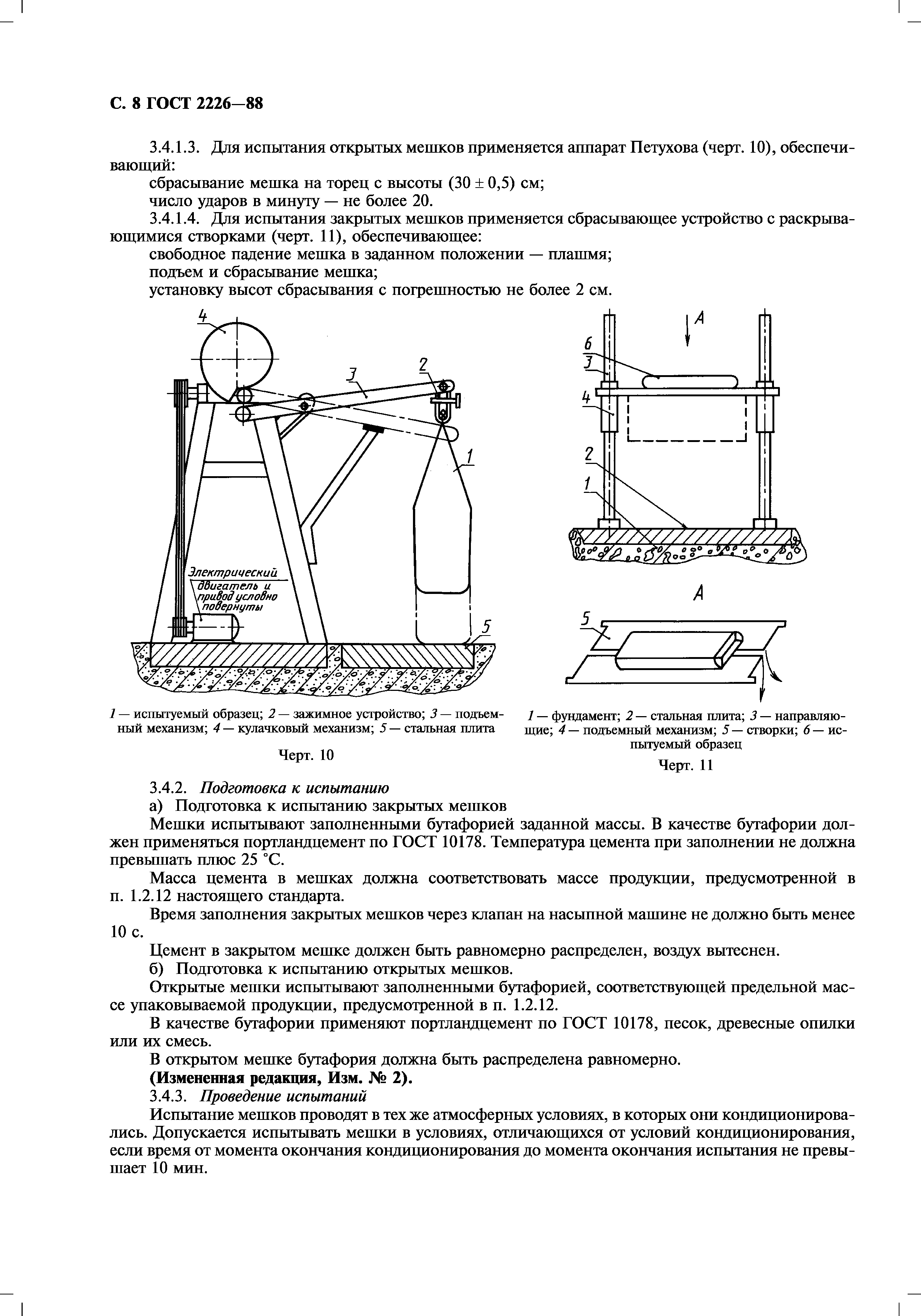 ГОСТ 2226-88