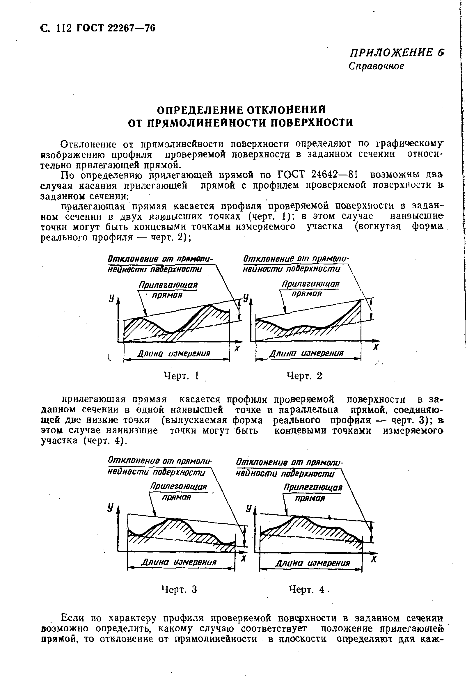 ГОСТ 22267-76