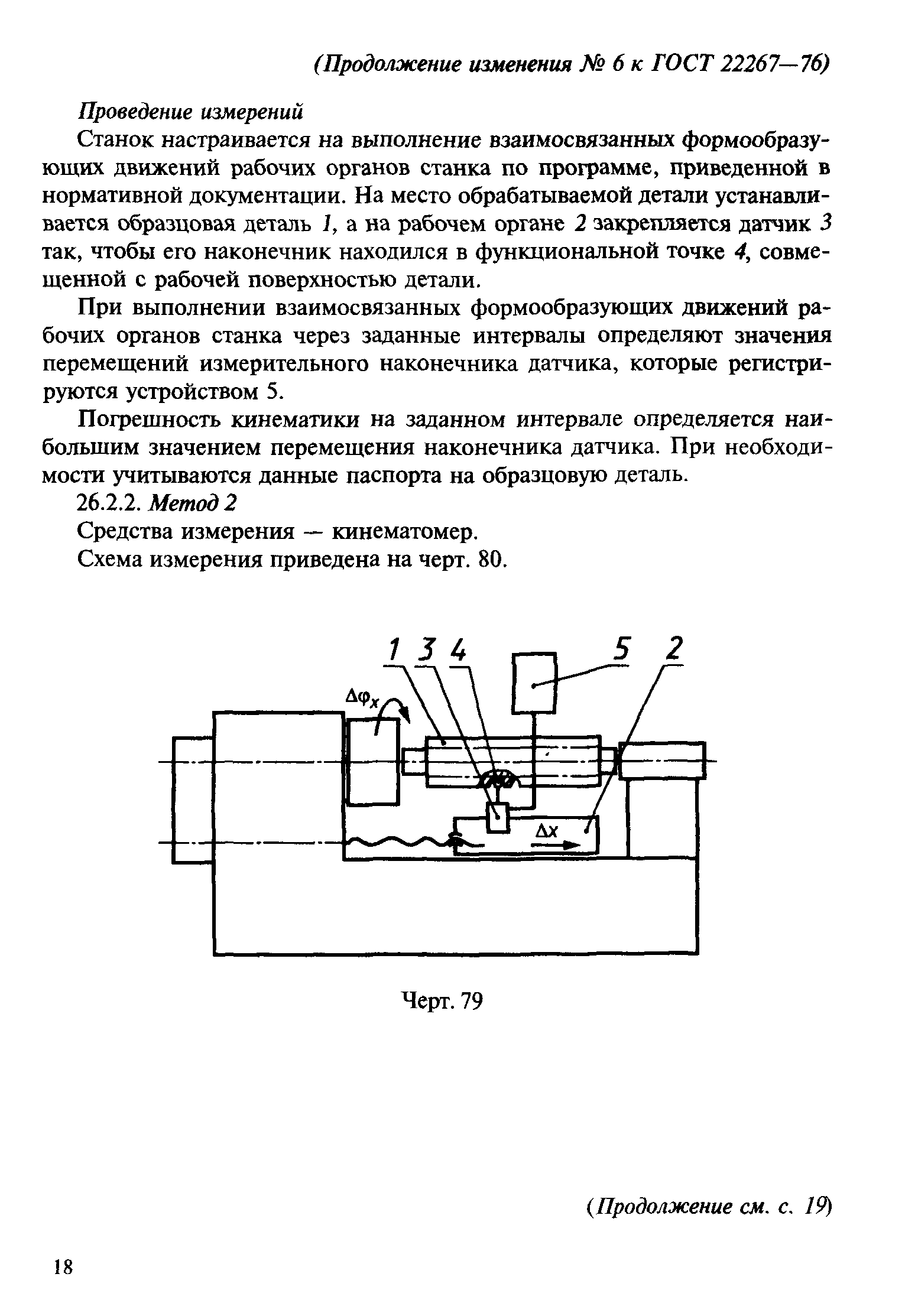 ГОСТ 22267-76