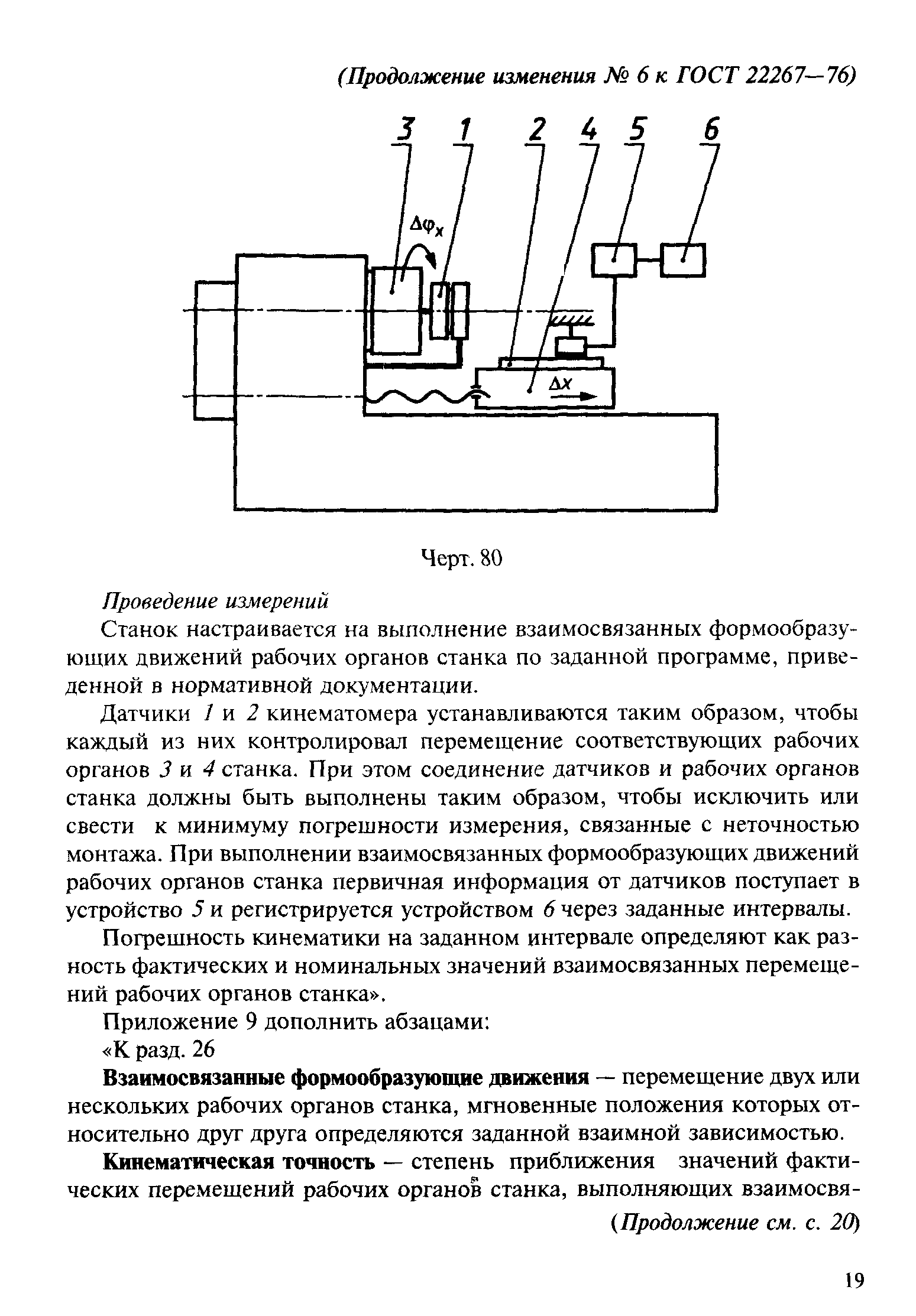 ГОСТ 22267-76