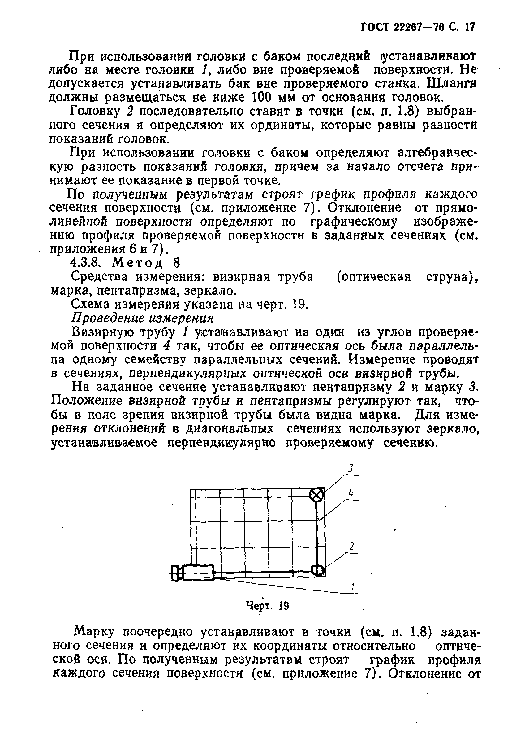 ГОСТ 22267-76