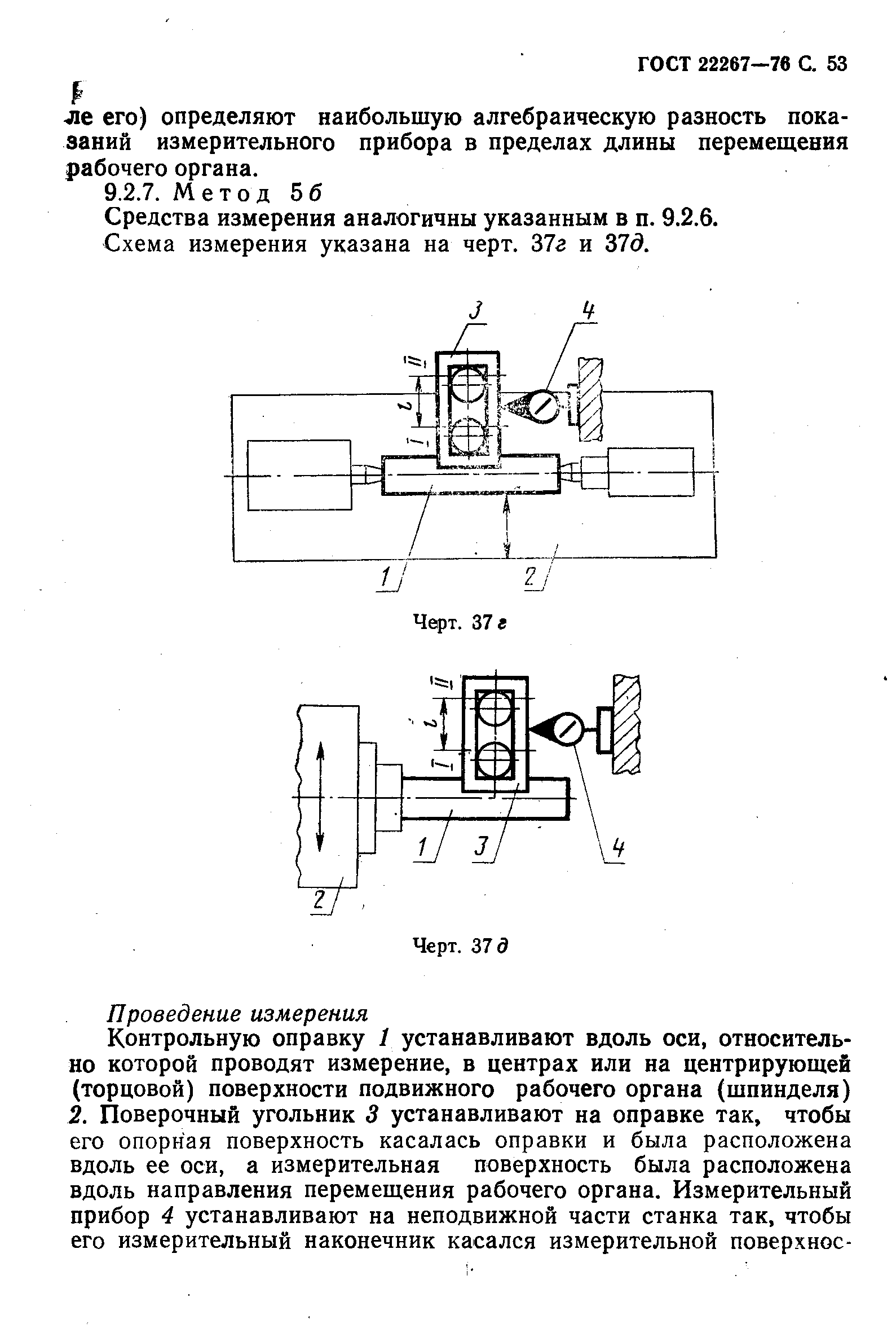 ГОСТ 22267-76