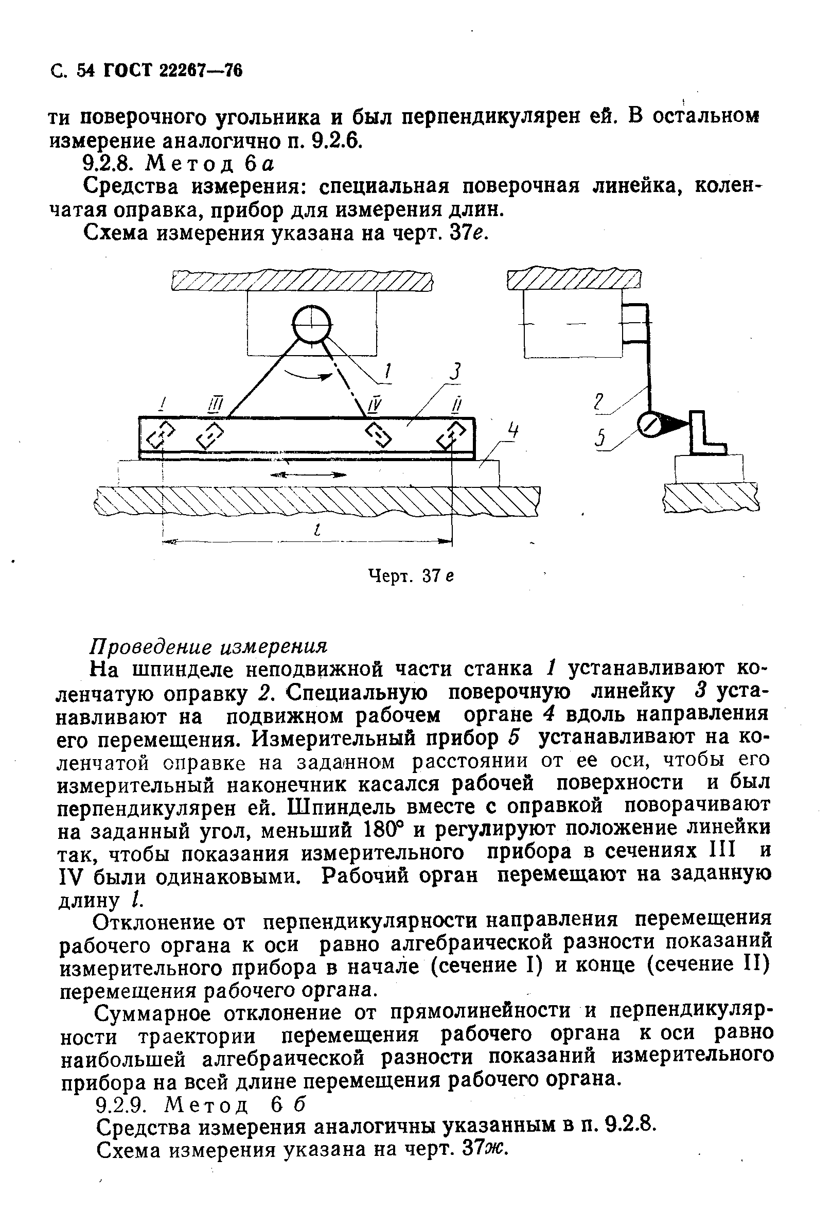 ГОСТ 22267-76