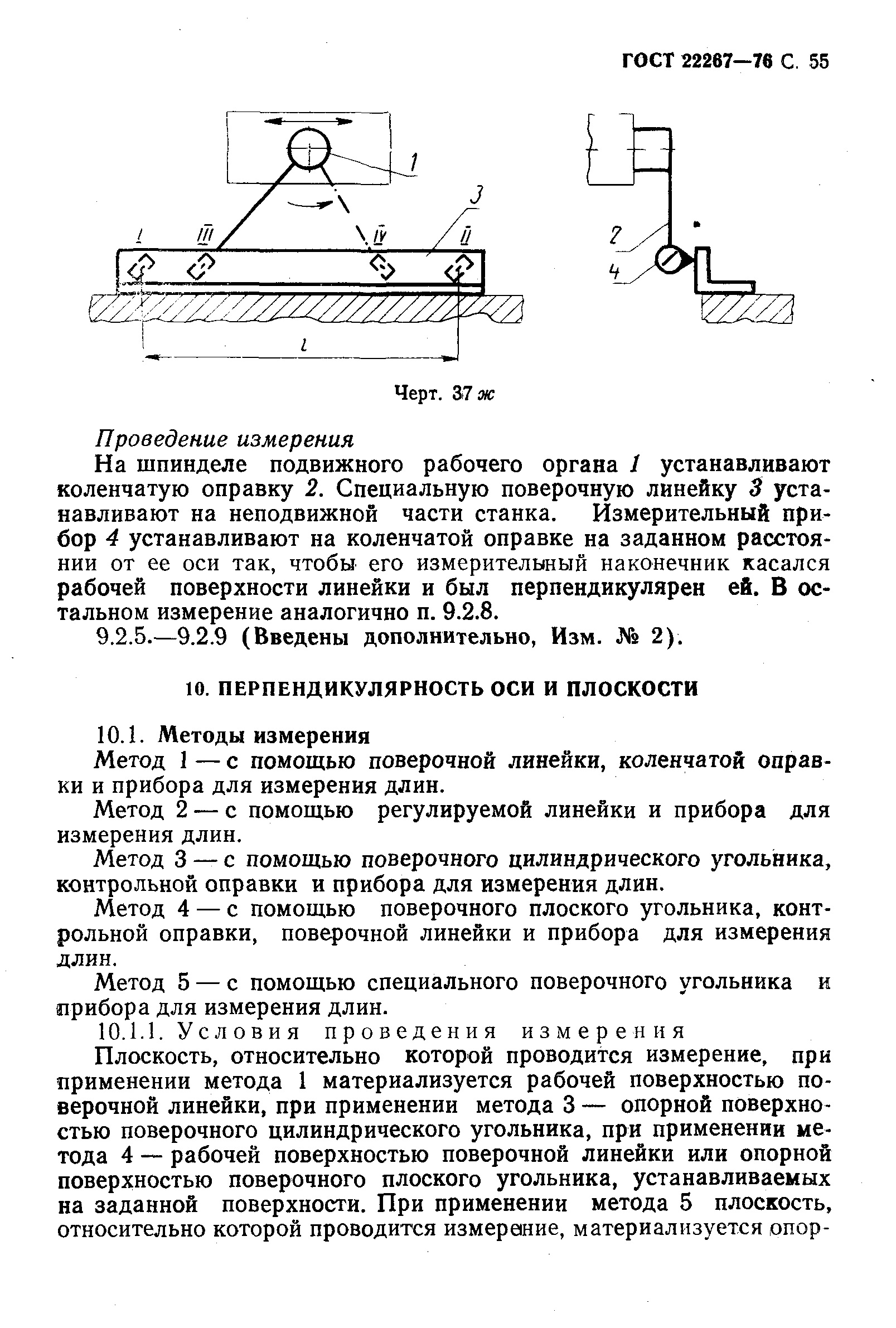 ГОСТ 22267-76