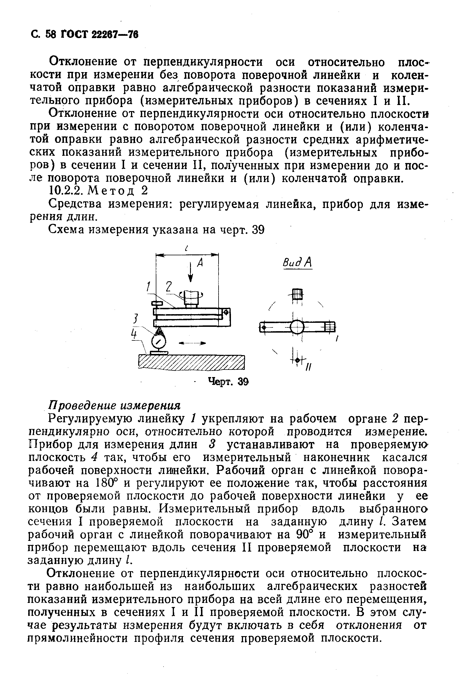 ГОСТ 22267-76