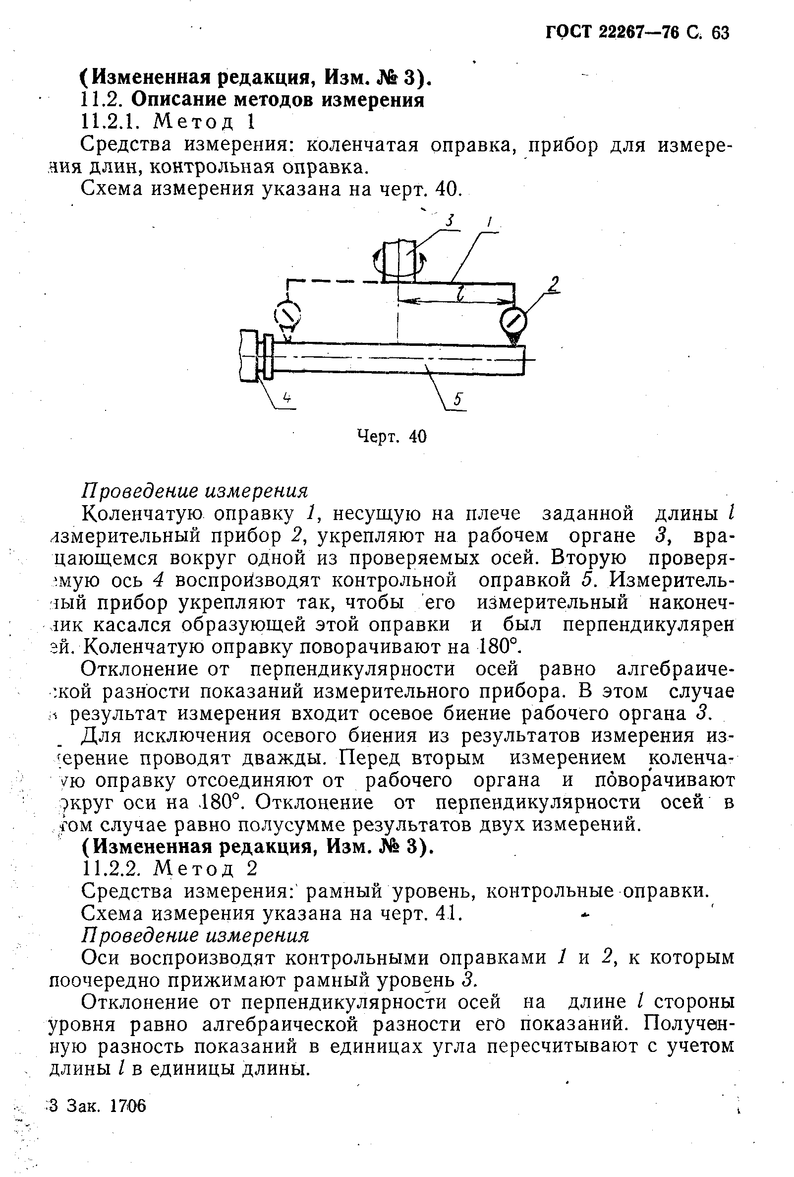 ГОСТ 22267-76