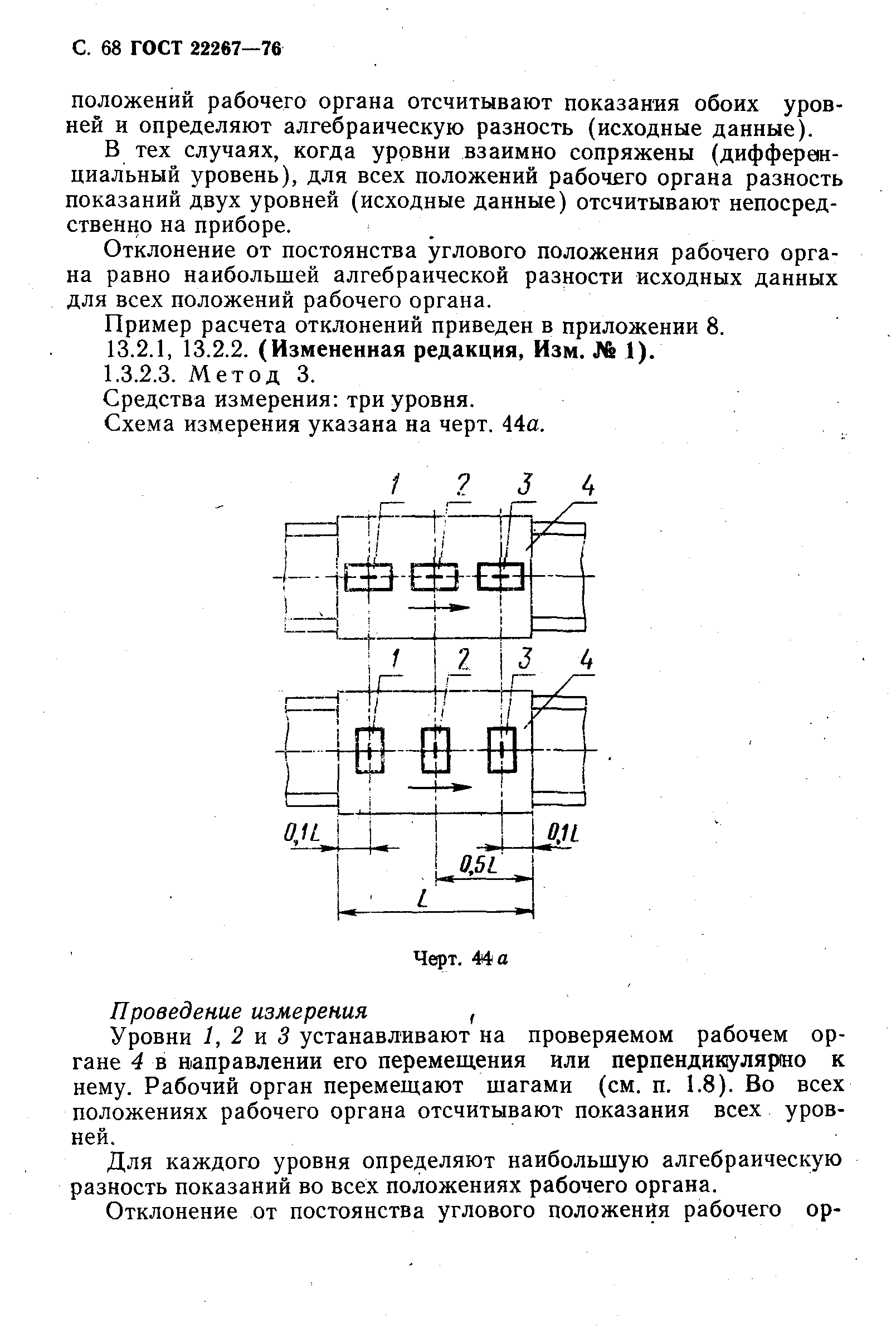 ГОСТ 22267-76