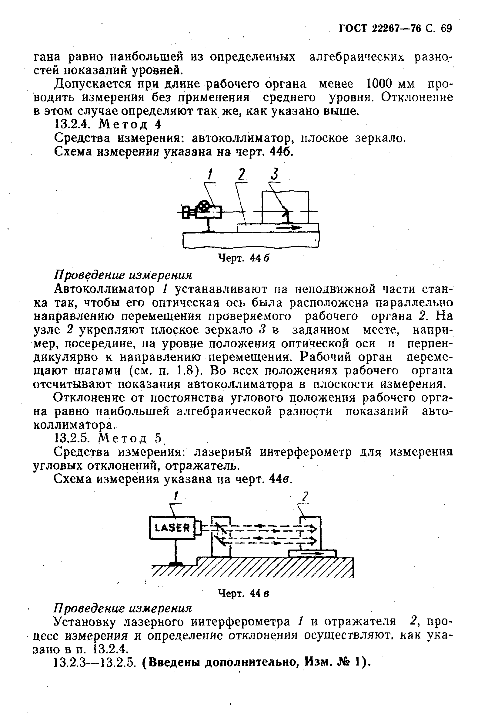 ГОСТ 22267-76