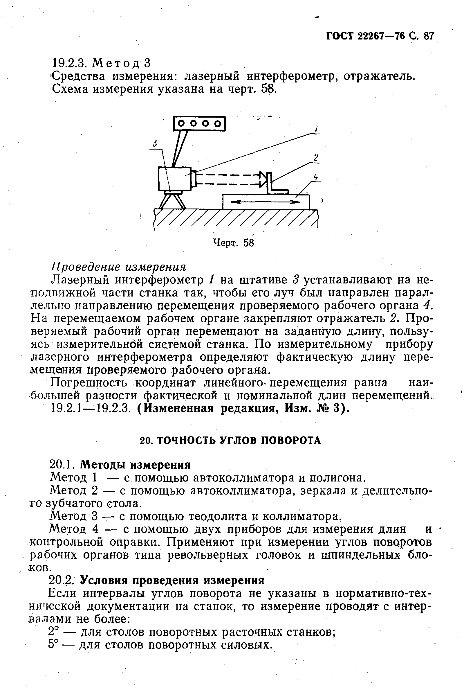 ГОСТ 22267-76