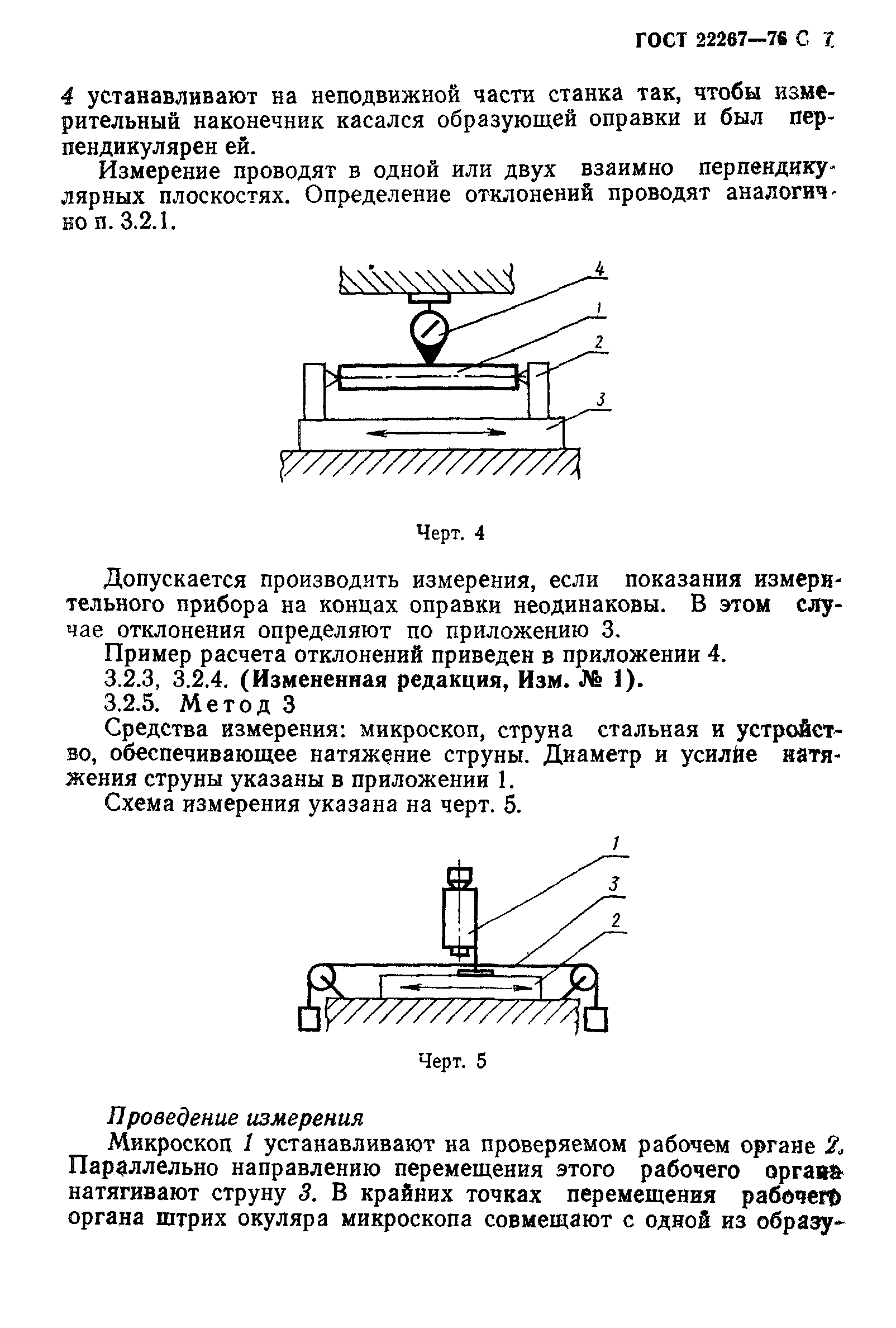 ГОСТ 22267-76