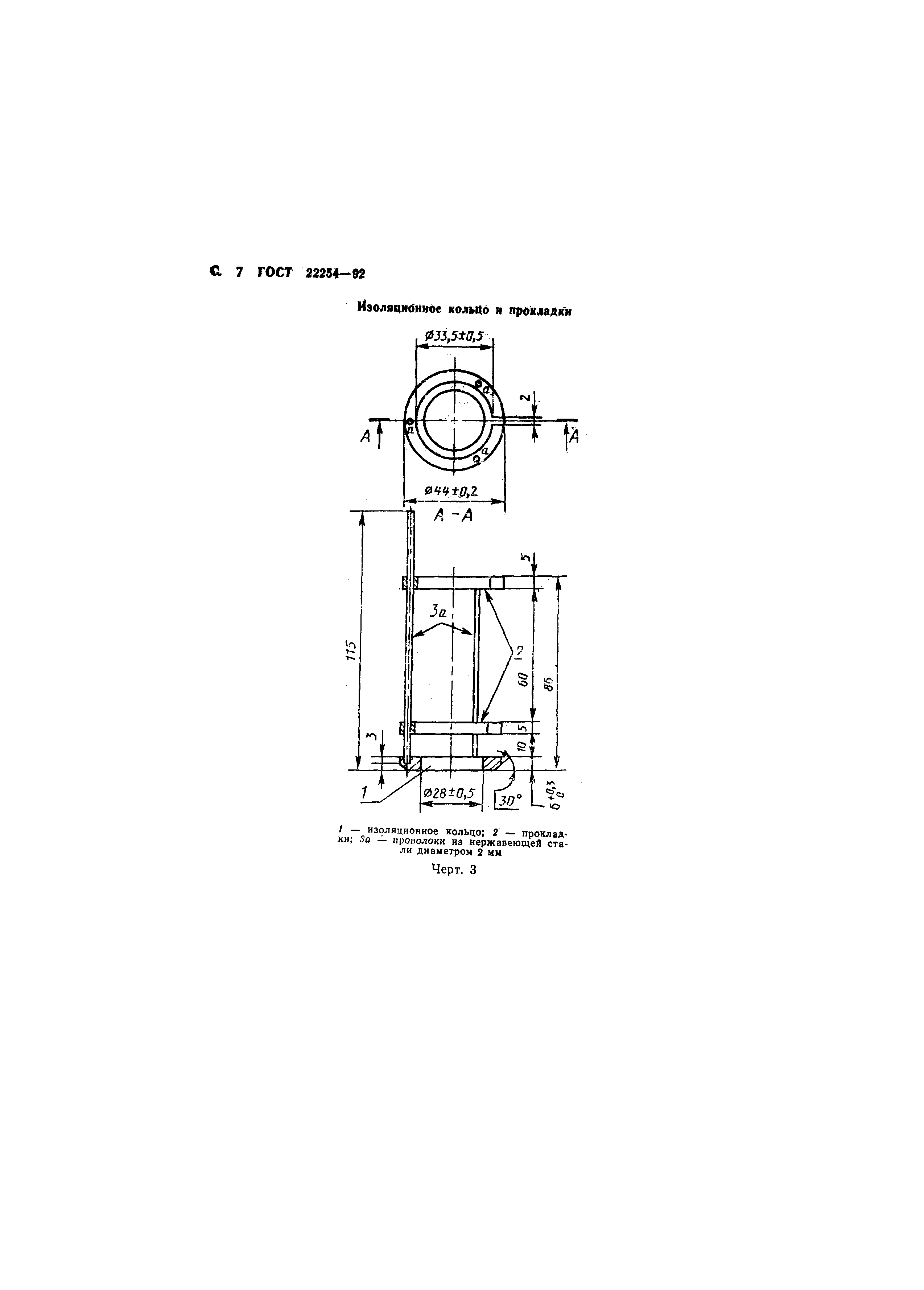 ГОСТ 22254-92