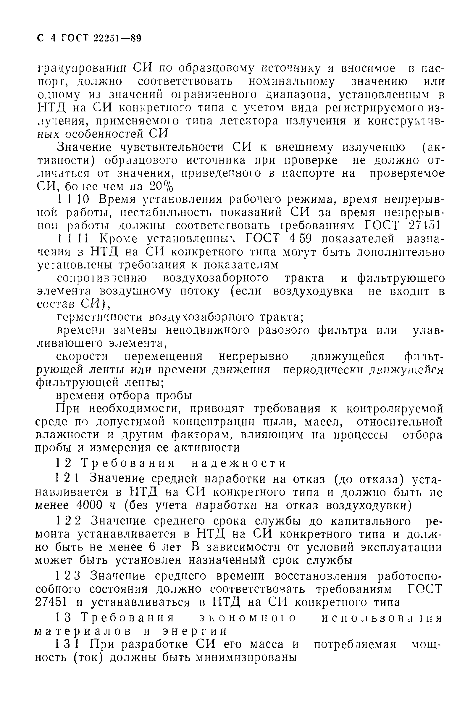 ГОСТ 22251-89