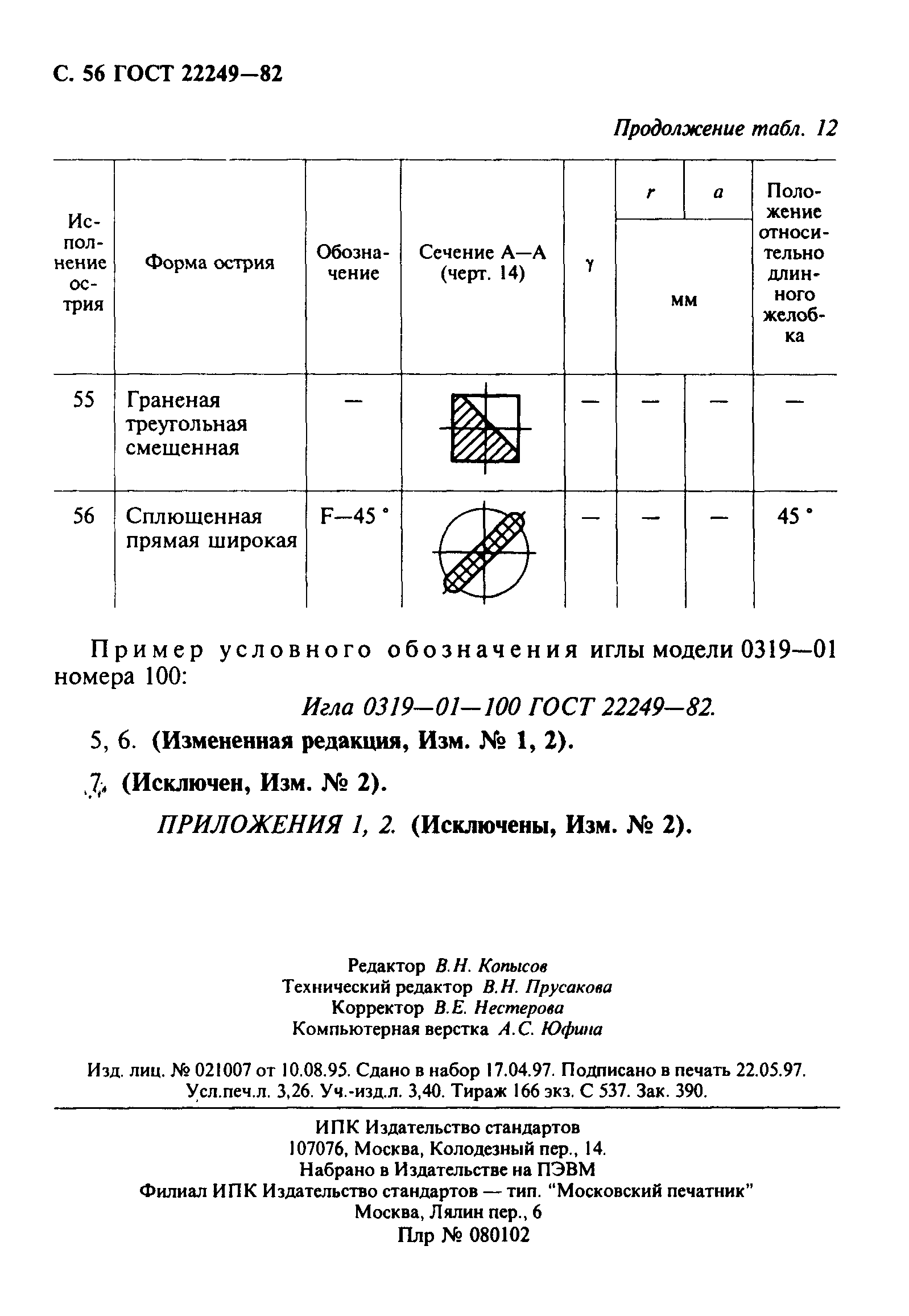 ГОСТ 22249-82
