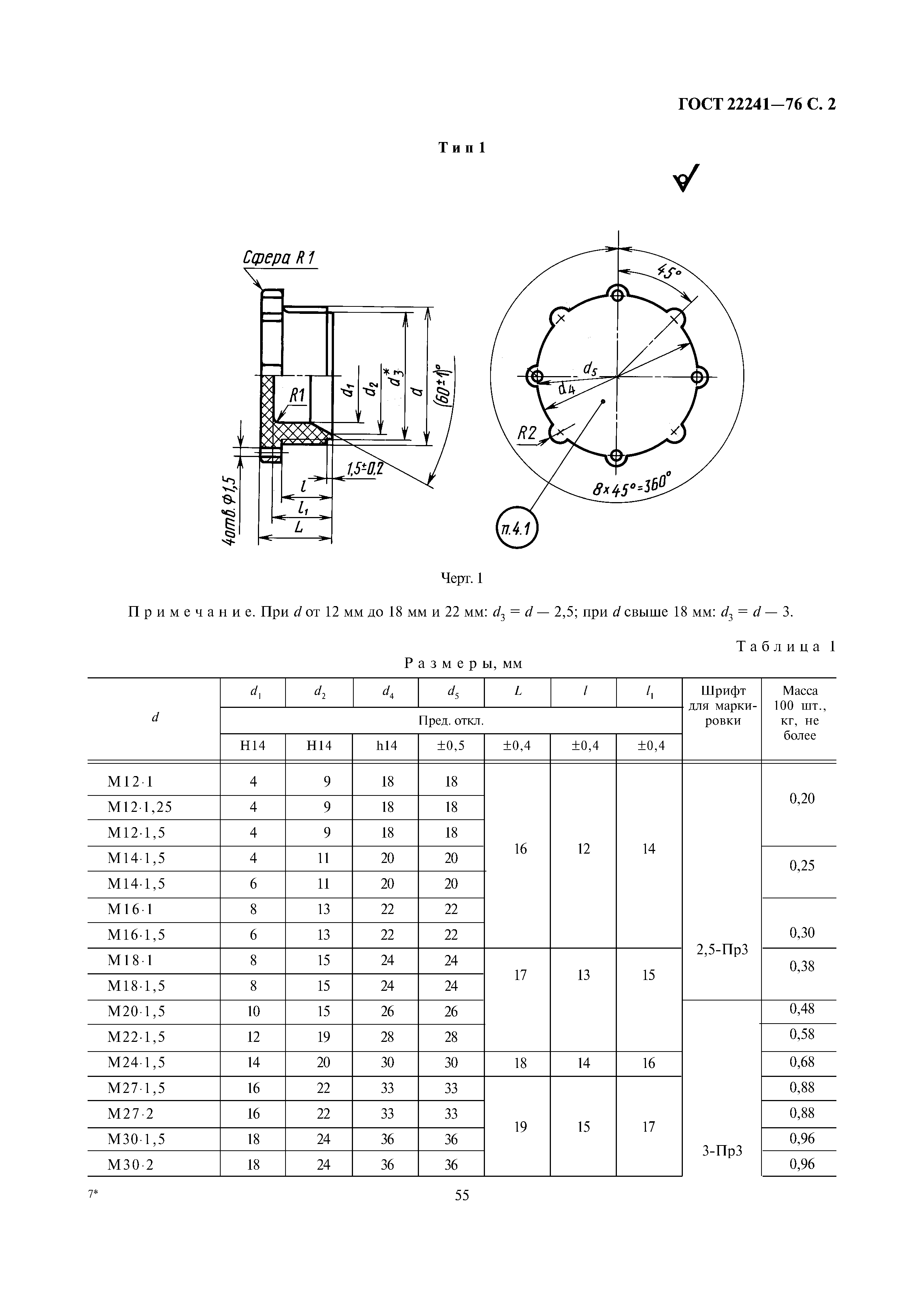 ГОСТ 22241-76