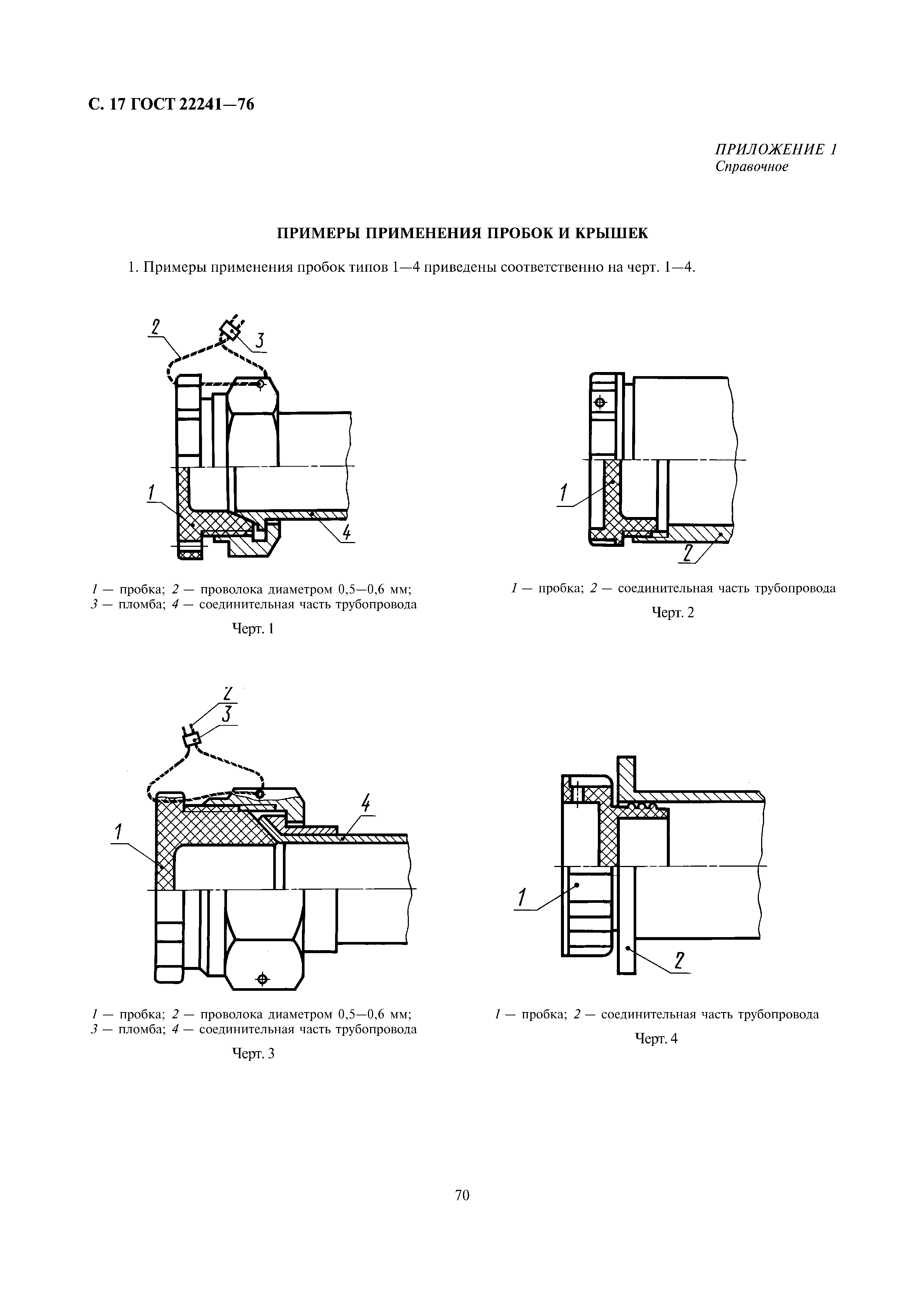 ГОСТ 22241-76