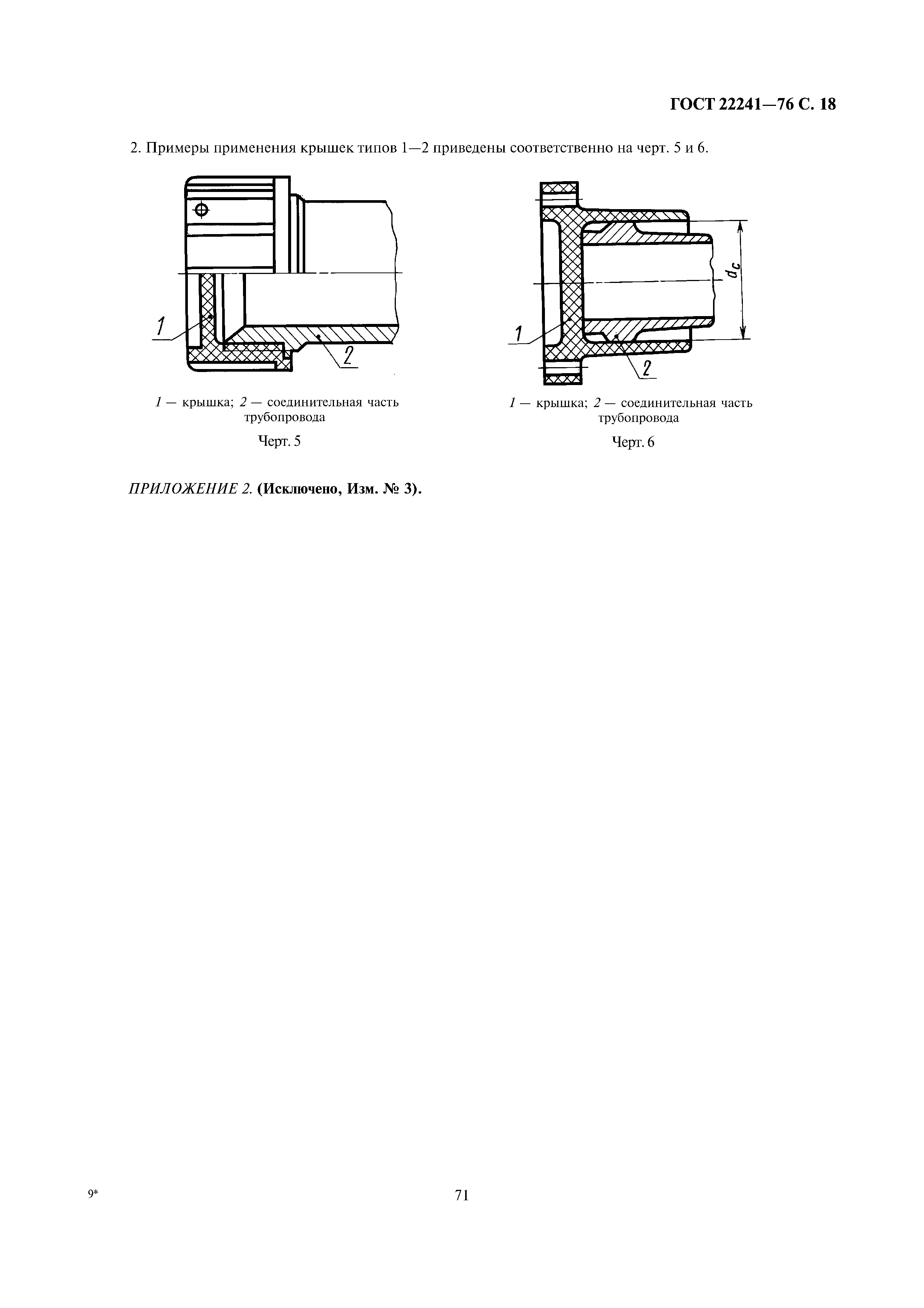 ГОСТ 22241-76