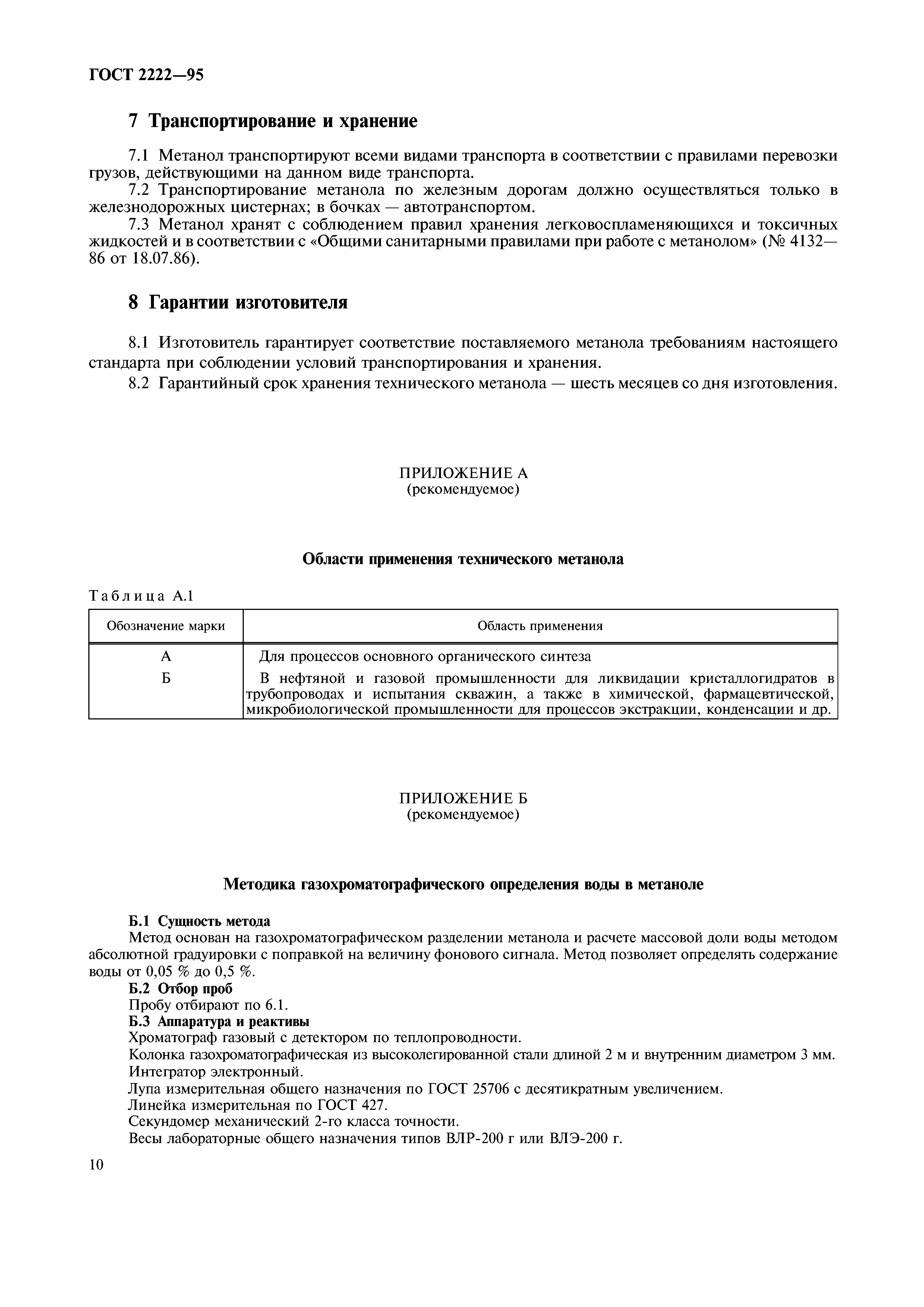 ГОСТ 2222-95