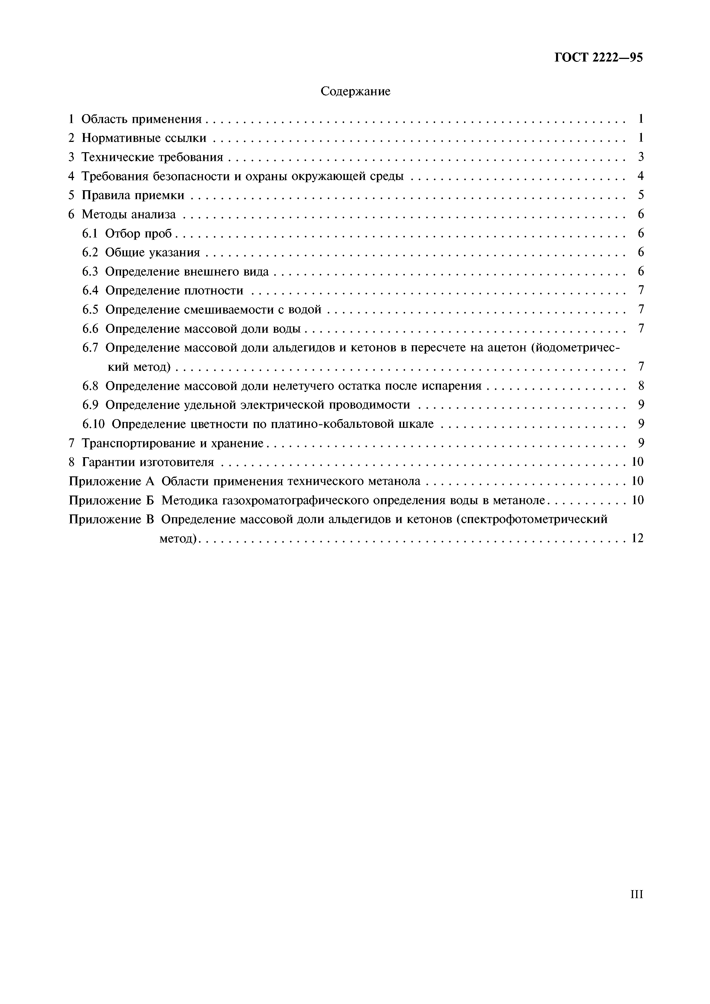 ГОСТ 2222-95