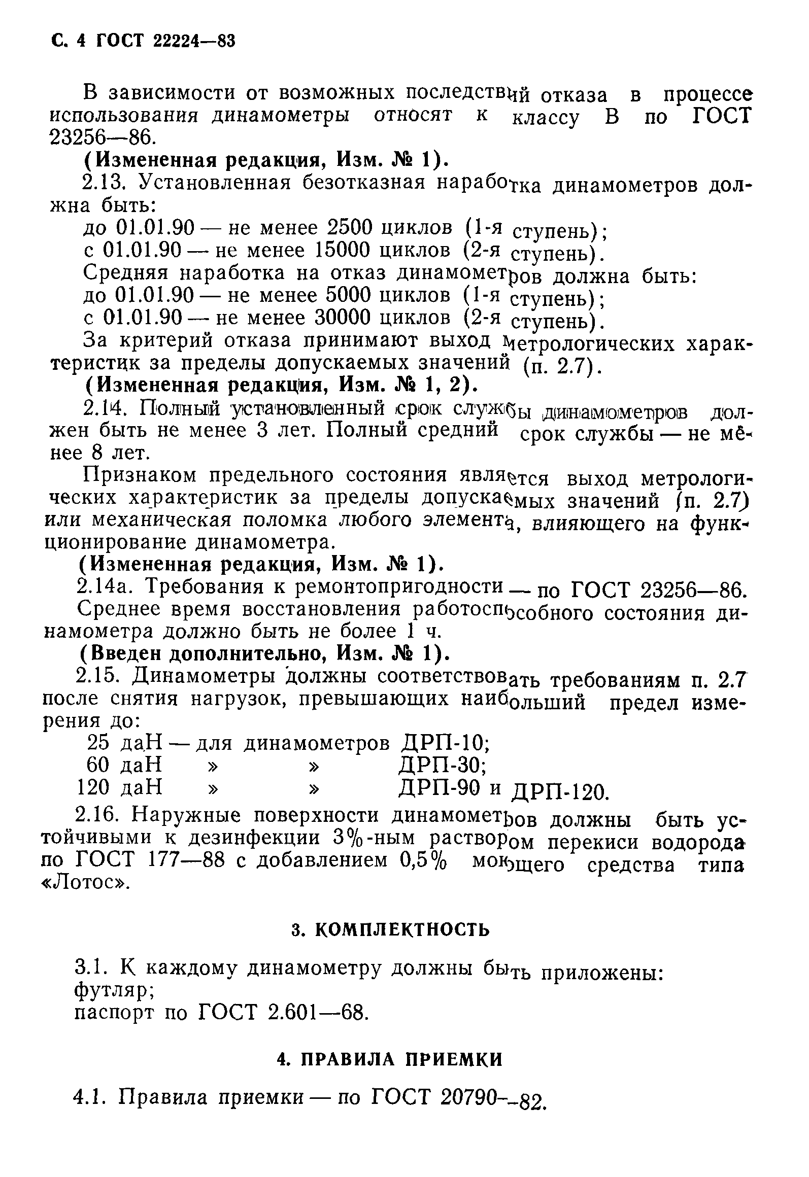ГОСТ 22224-83