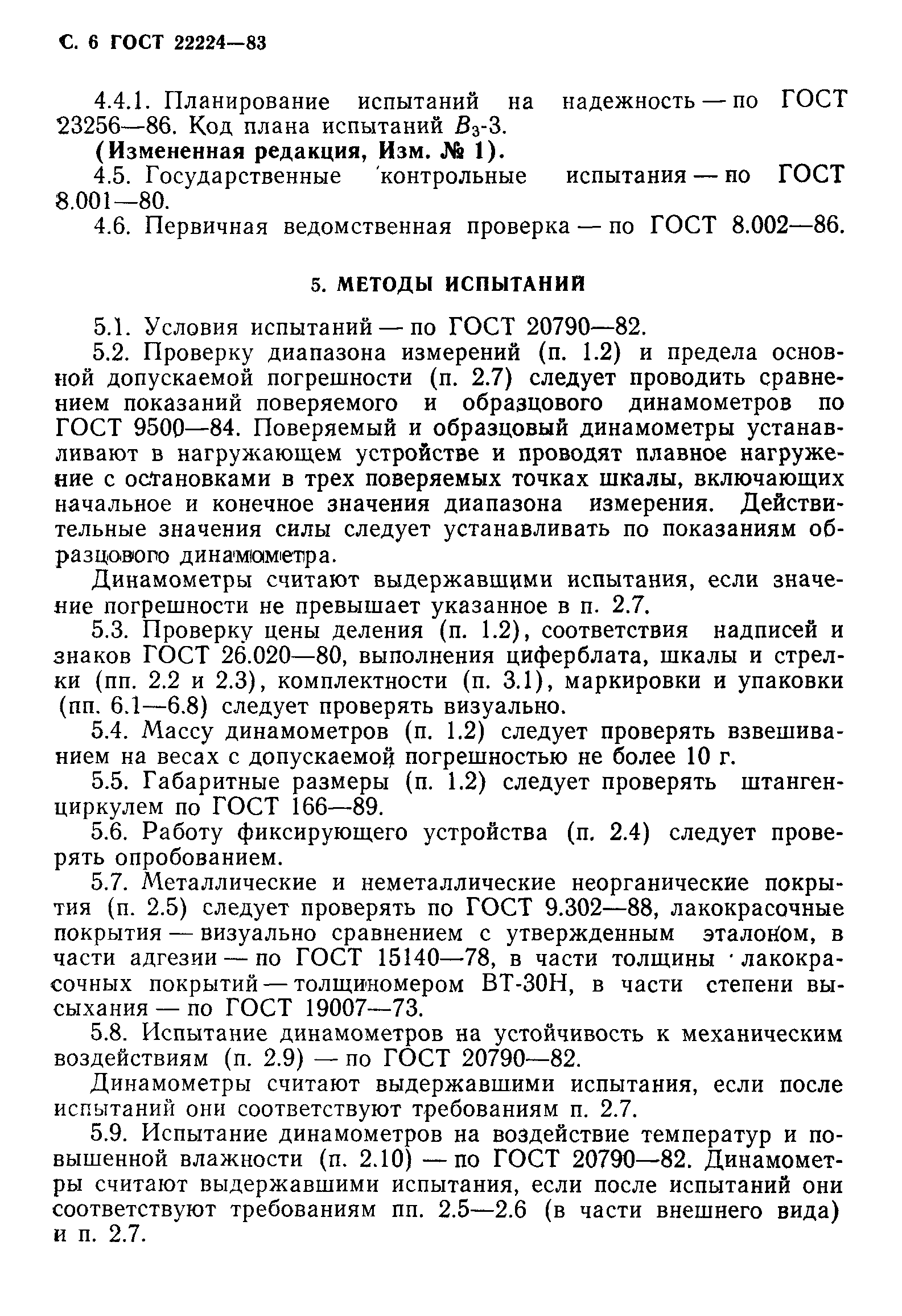 ГОСТ 22224-83