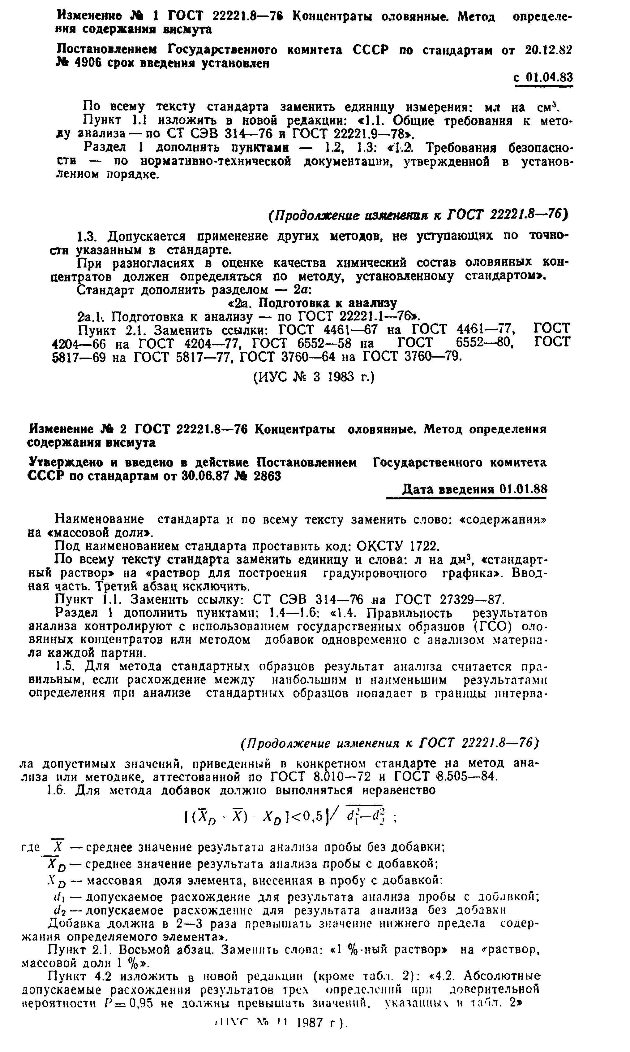 ГОСТ 22221.8-76