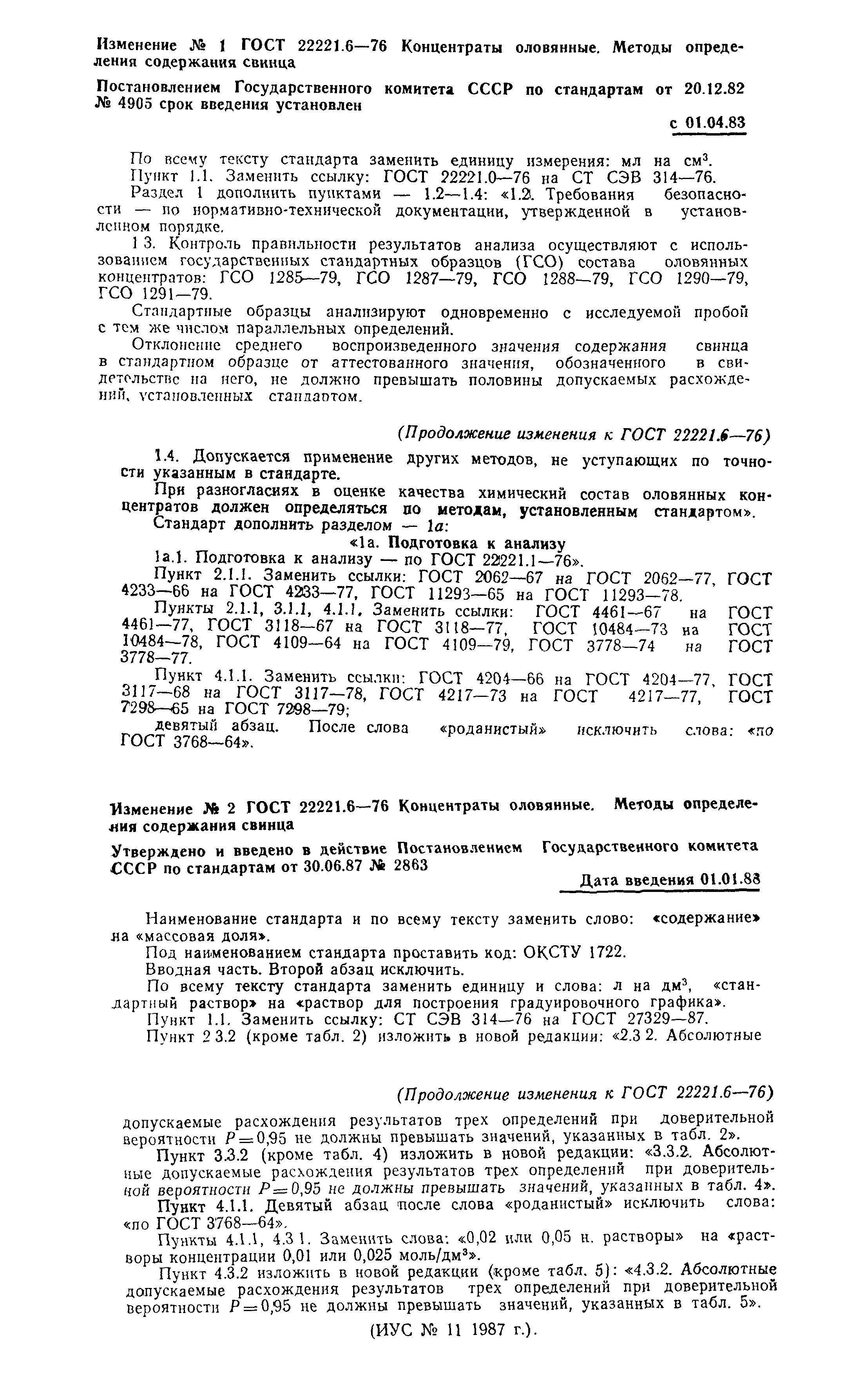 ГОСТ 22221.6-76