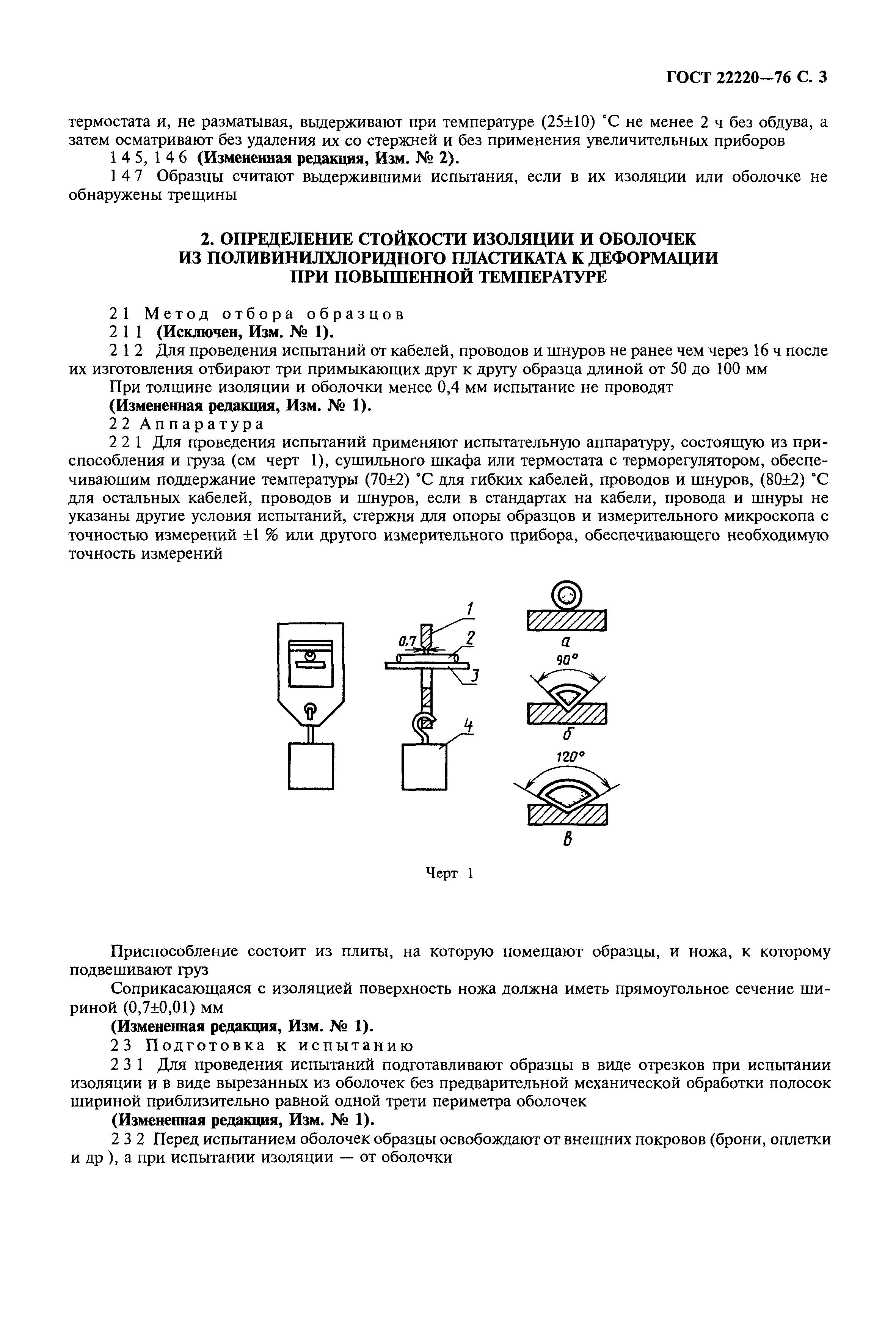 ГОСТ 22220-76