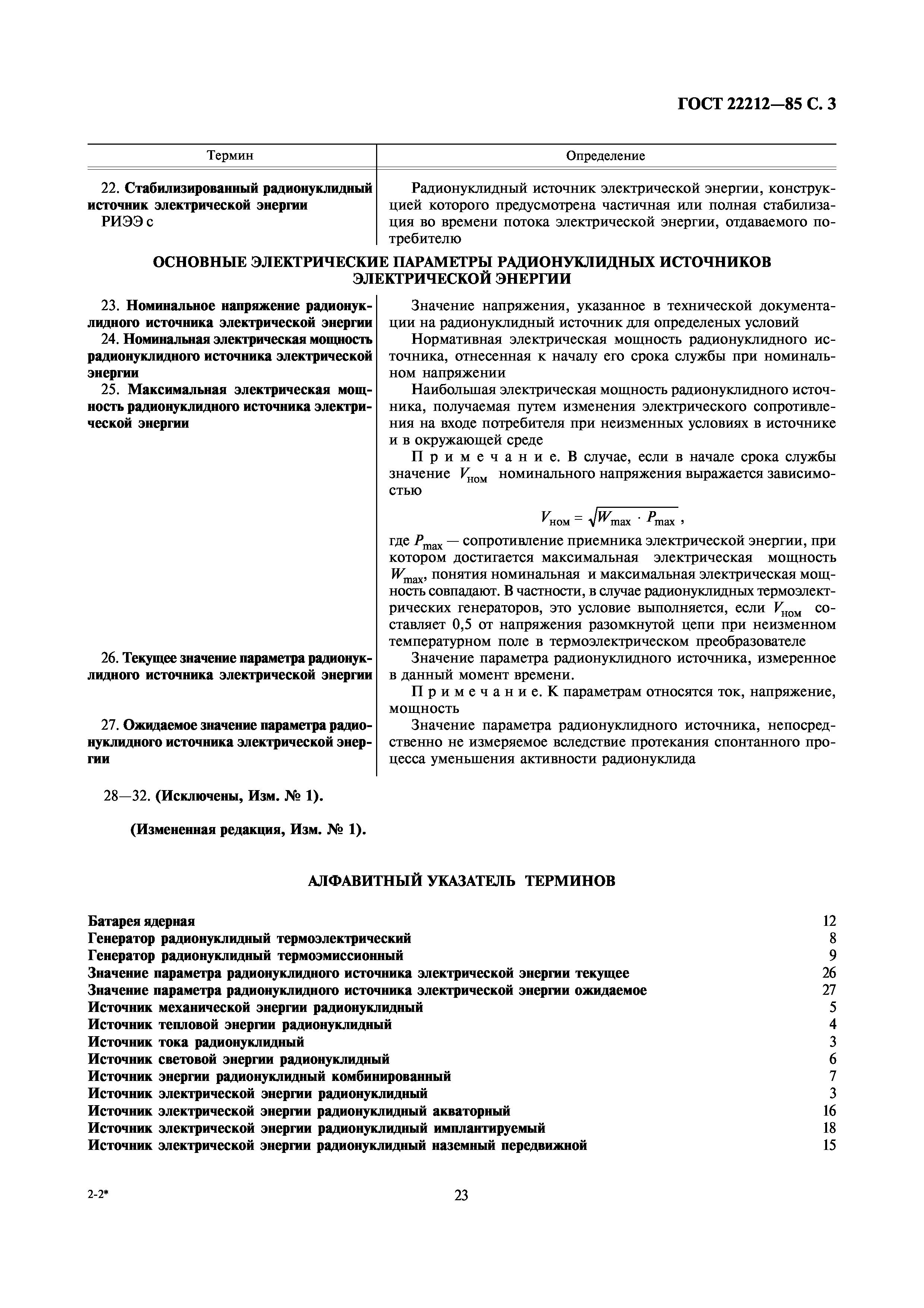 ГОСТ 22212-85