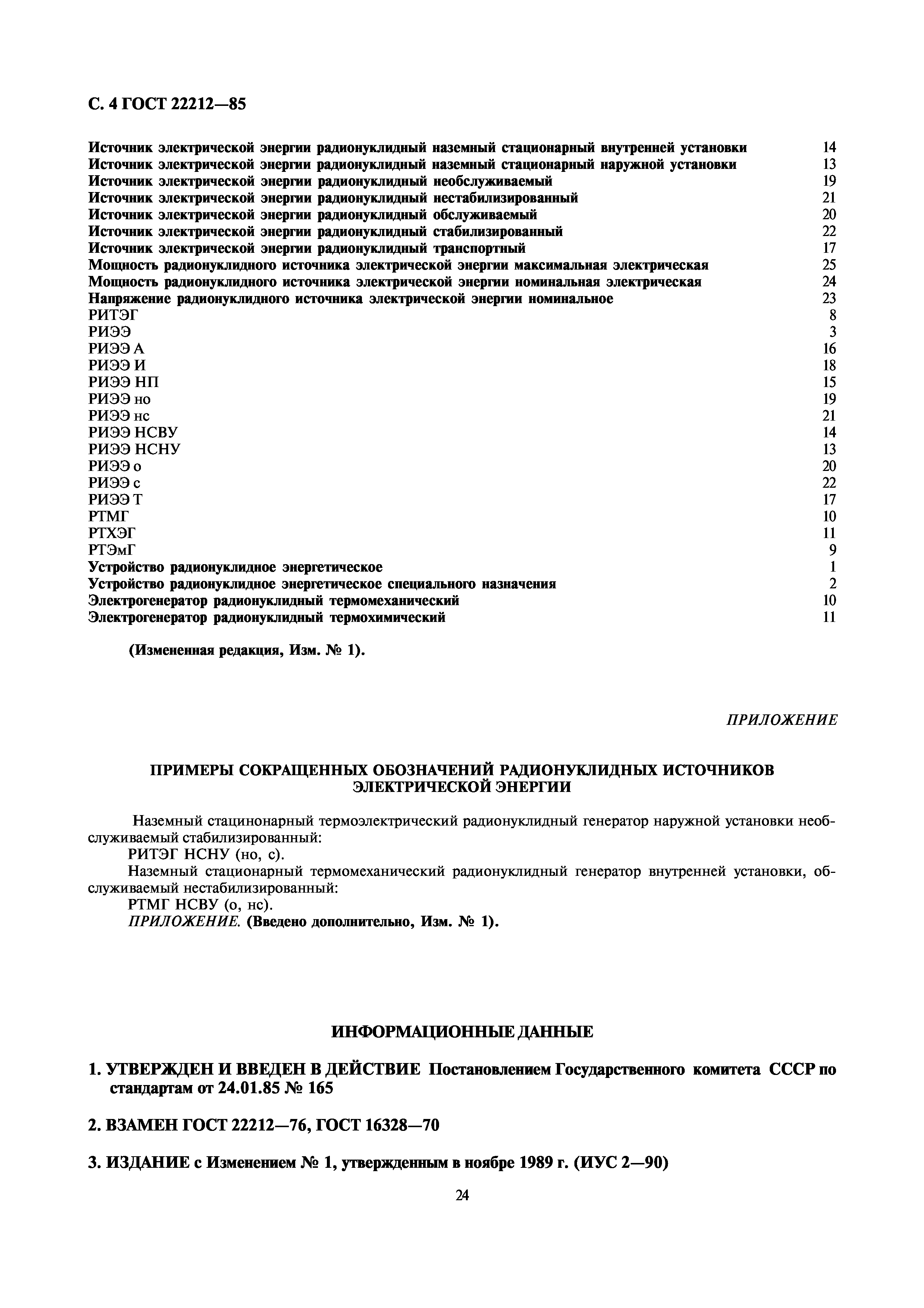 ГОСТ 22212-85