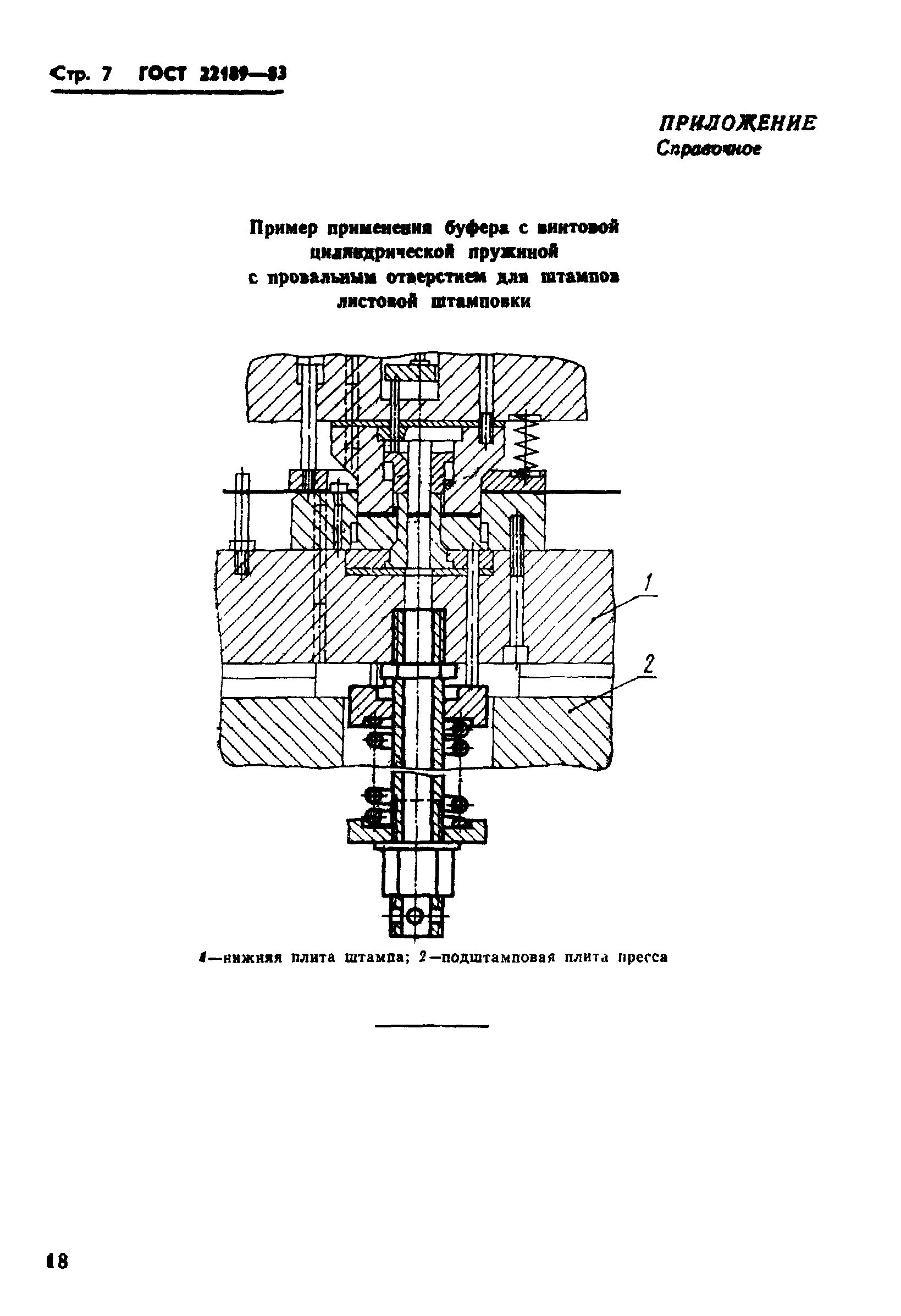 ГОСТ 22189-83
