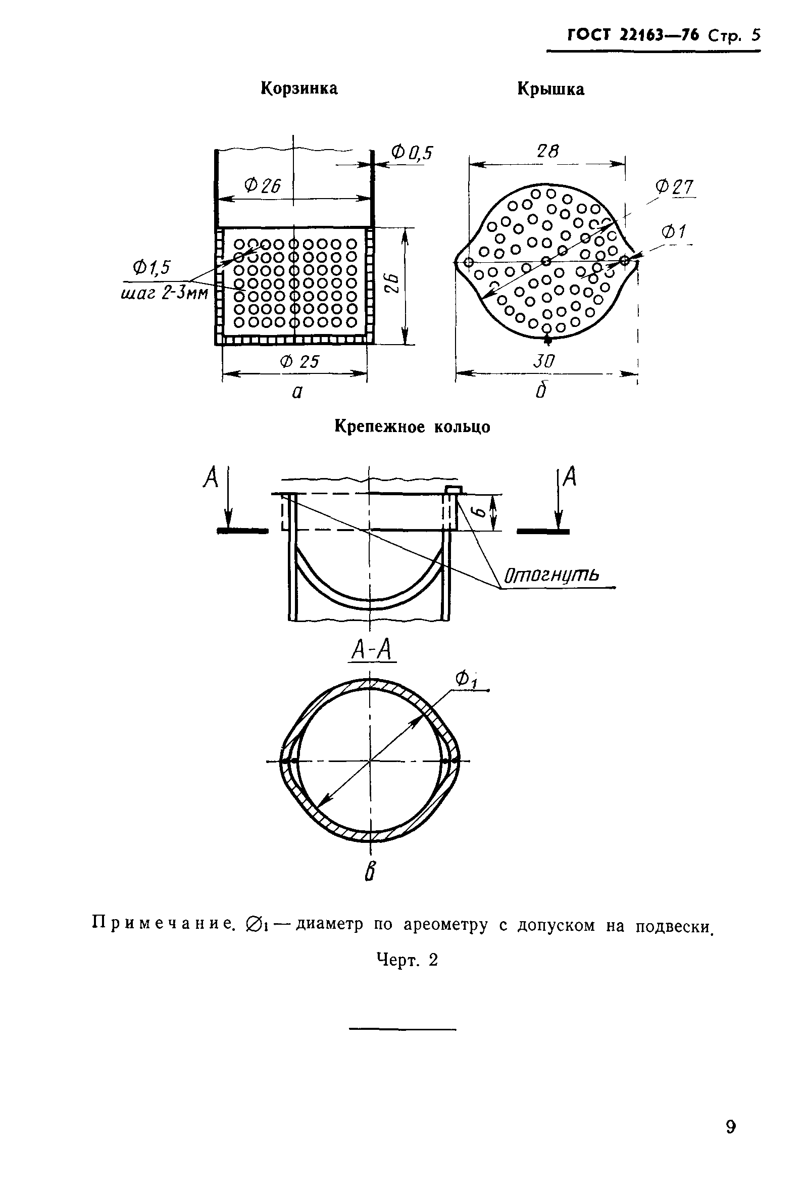 ГОСТ 22163-76