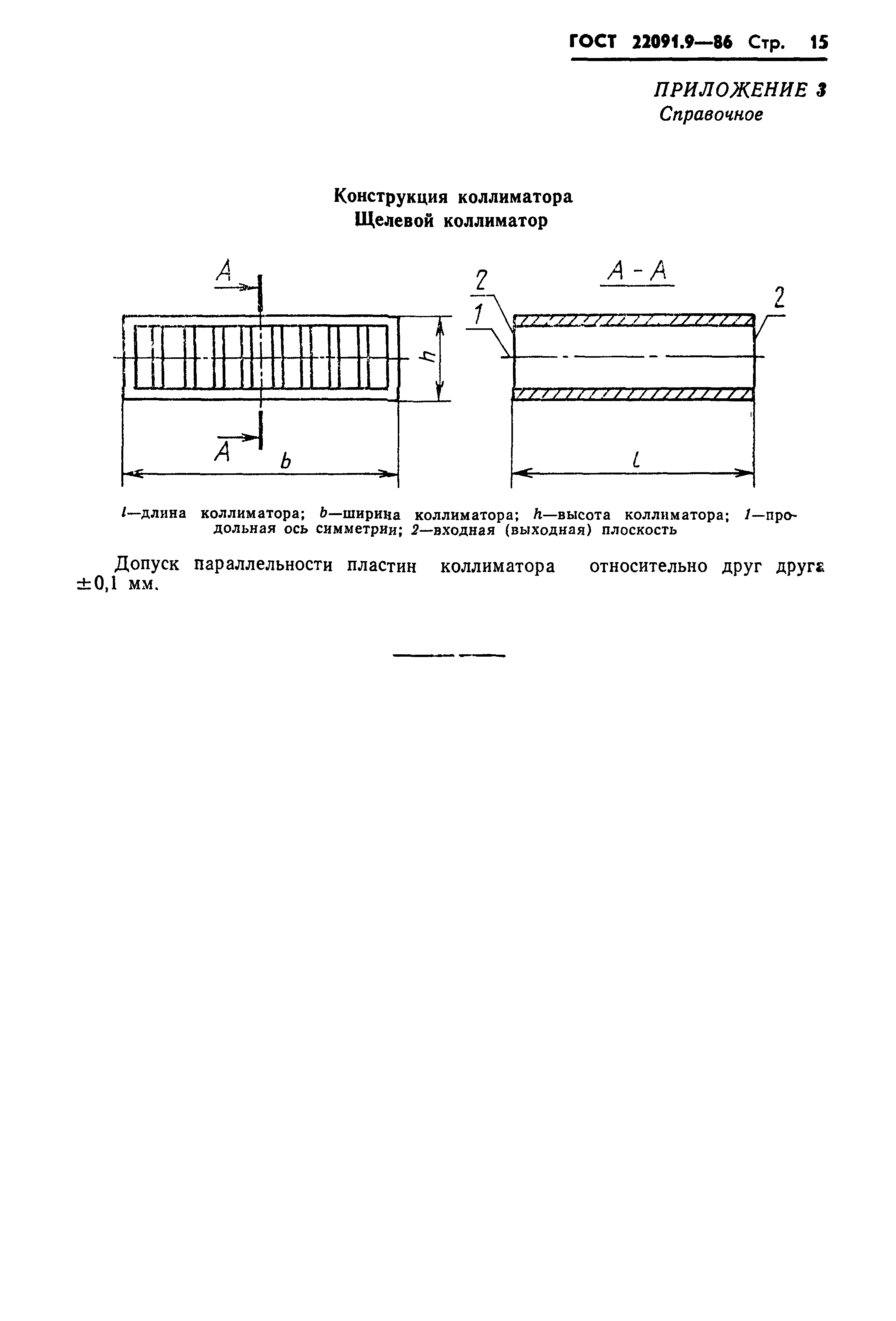 ГОСТ 22091.9-86