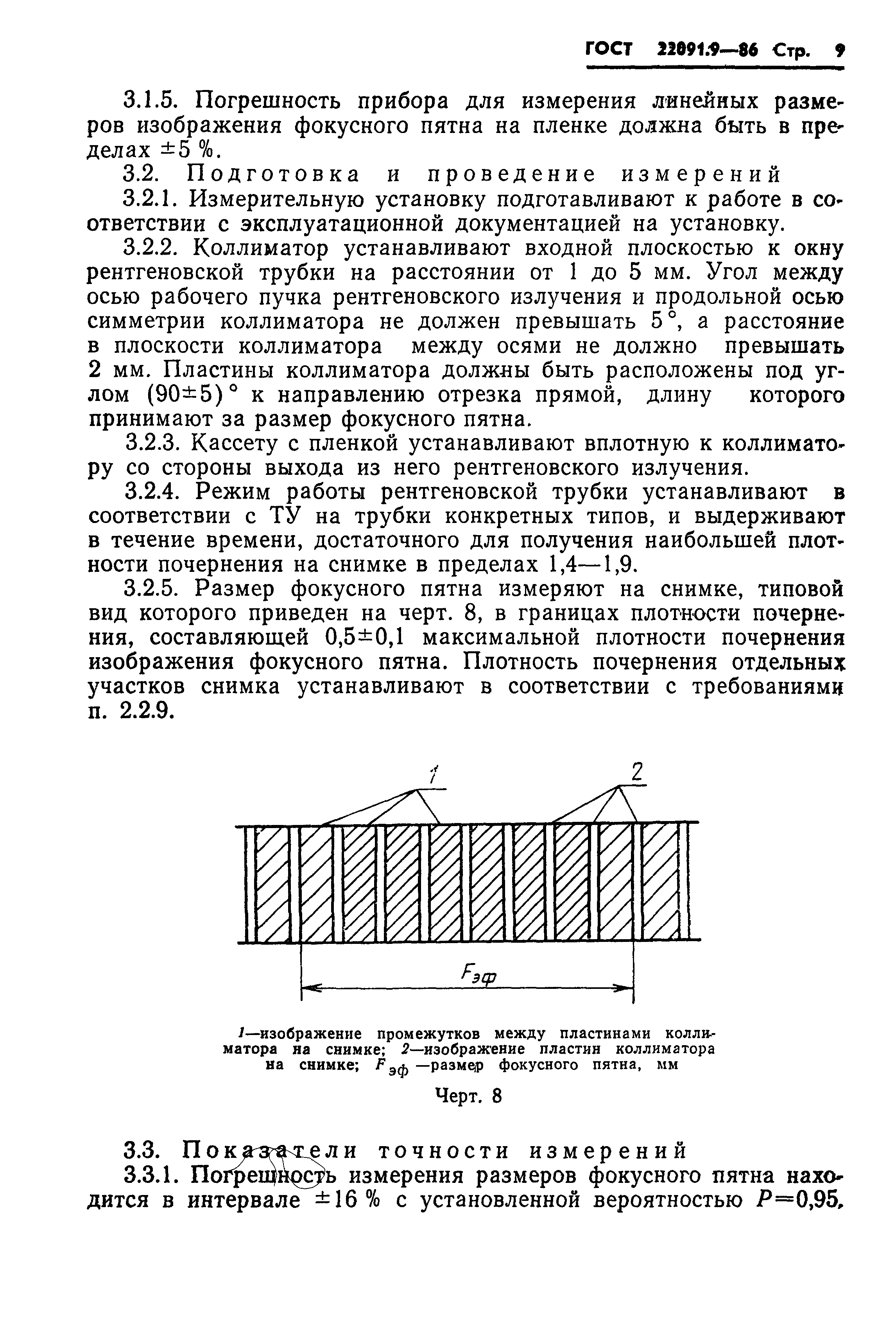 ГОСТ 22091.9-86