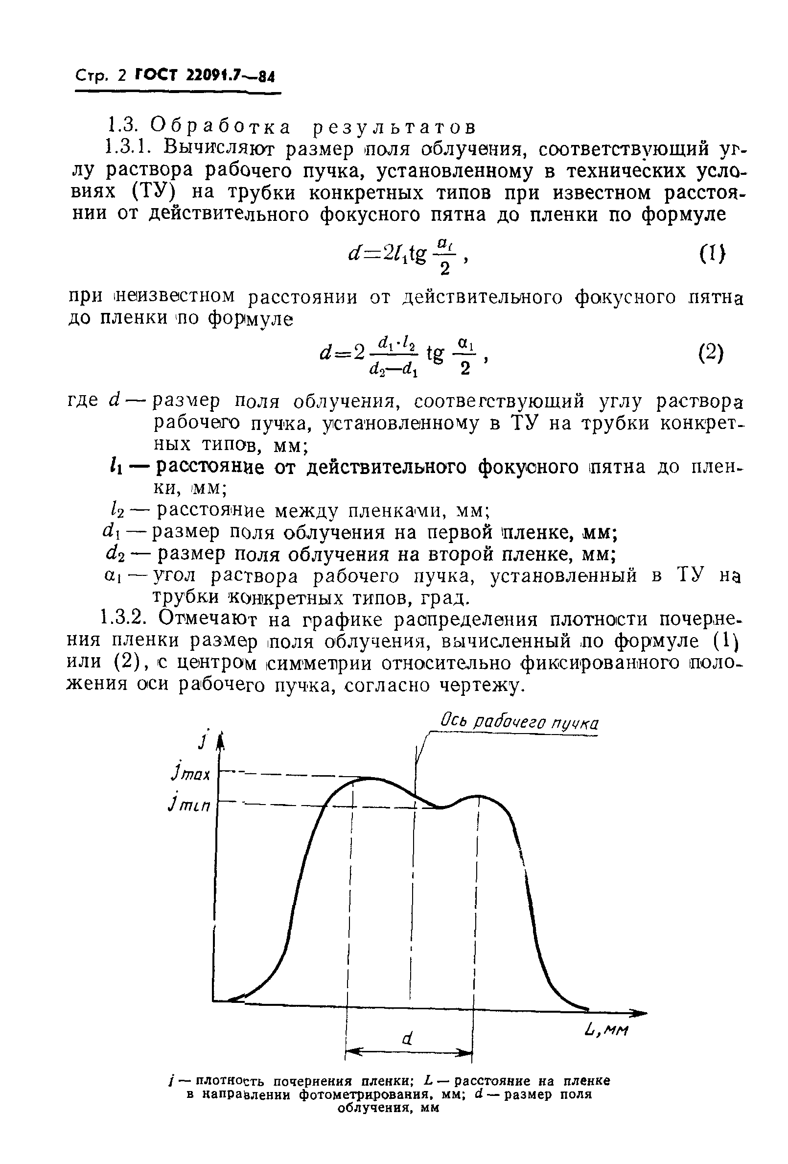 ГОСТ 22091.7-84