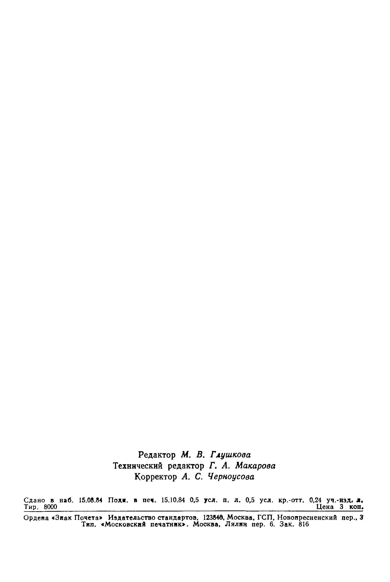 ГОСТ 22091.7-84