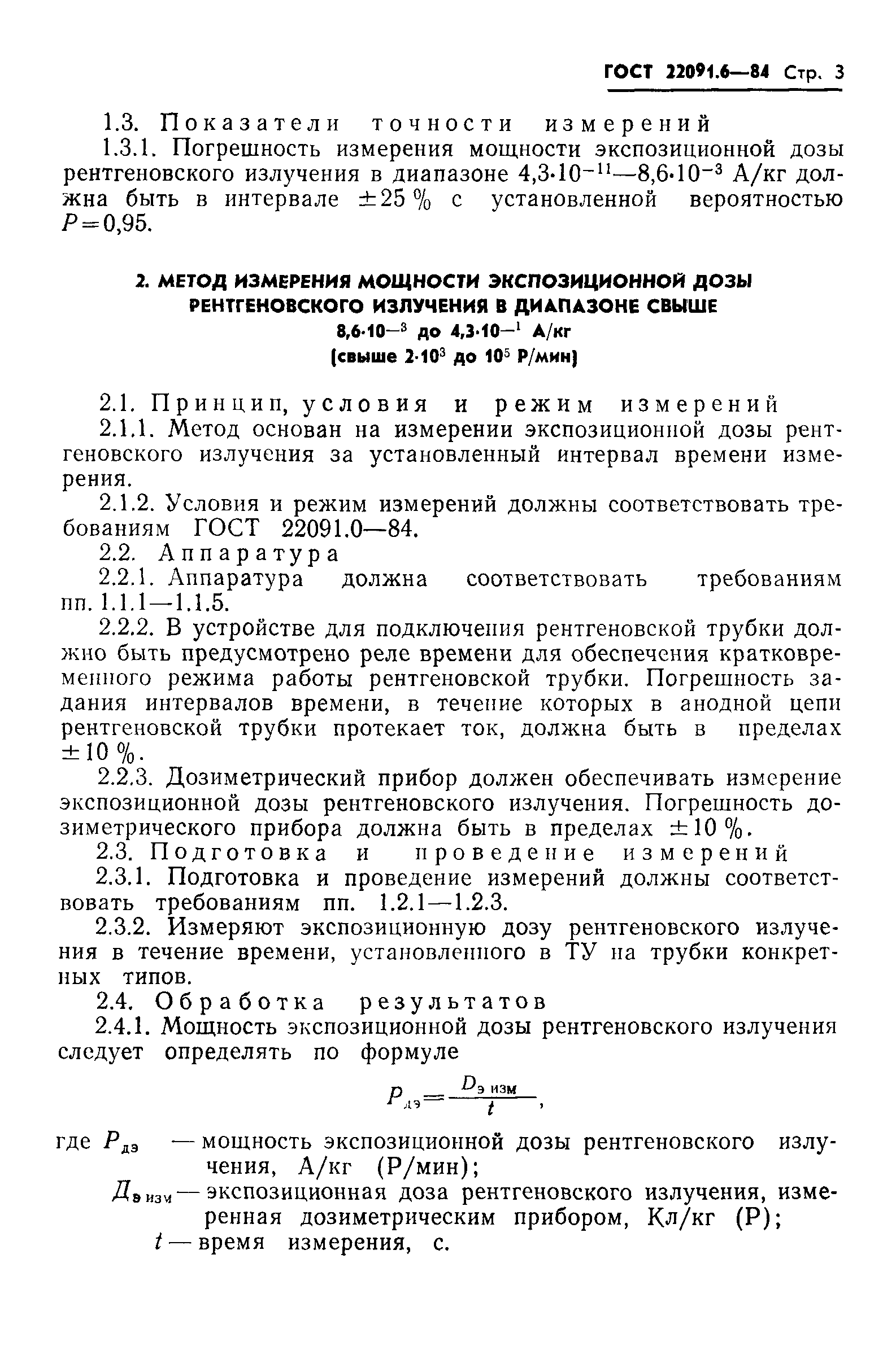 ГОСТ 22091.6-84