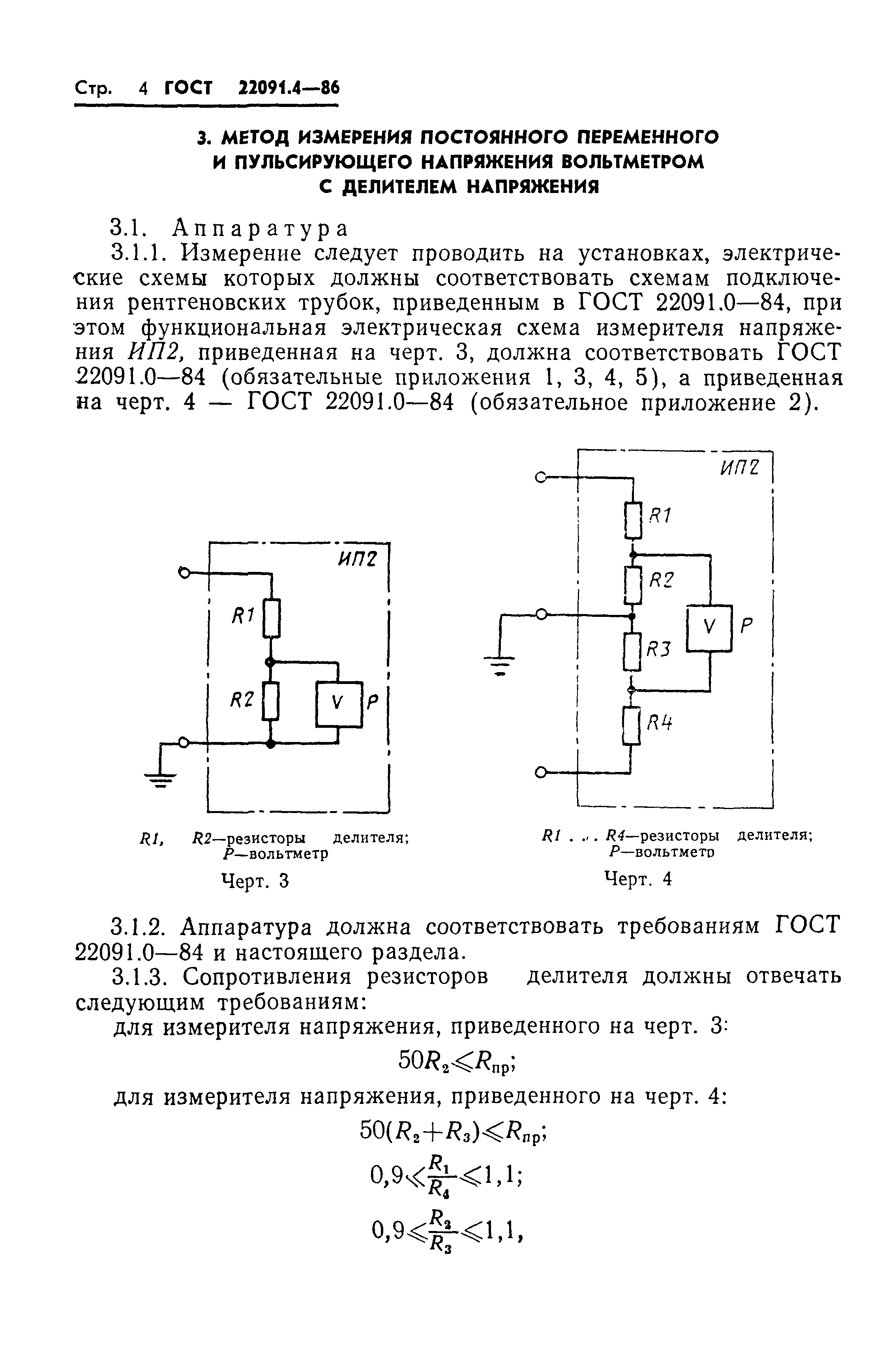 ГОСТ 22091.4-86