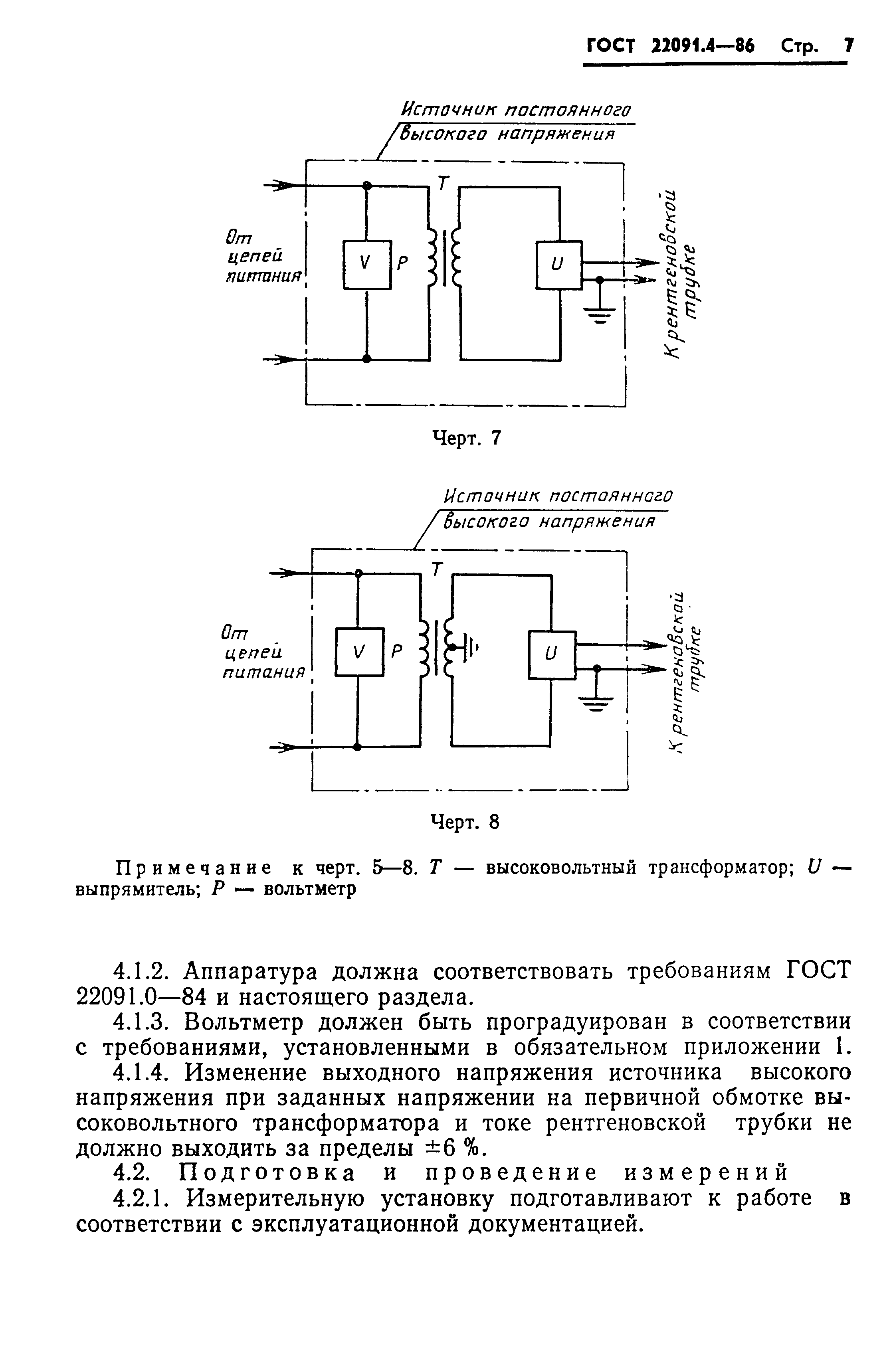 ГОСТ 22091.4-86